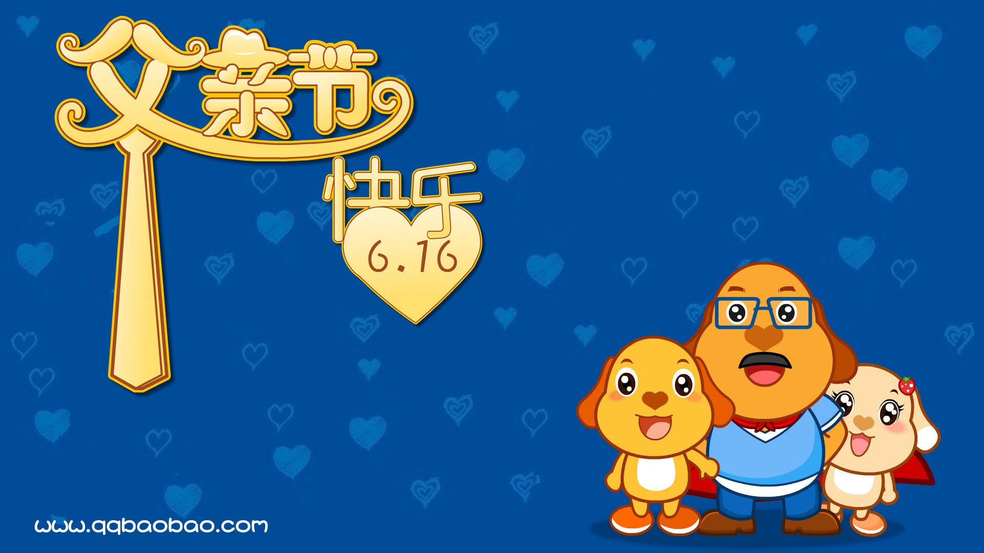 父亲节,亲宝网,亲宝动漫,儿童桌面专用