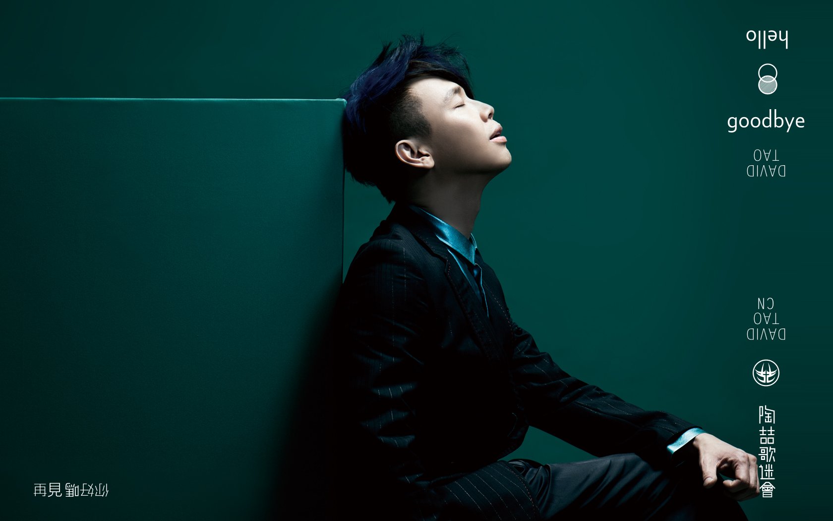 陶喆,再见你好吗