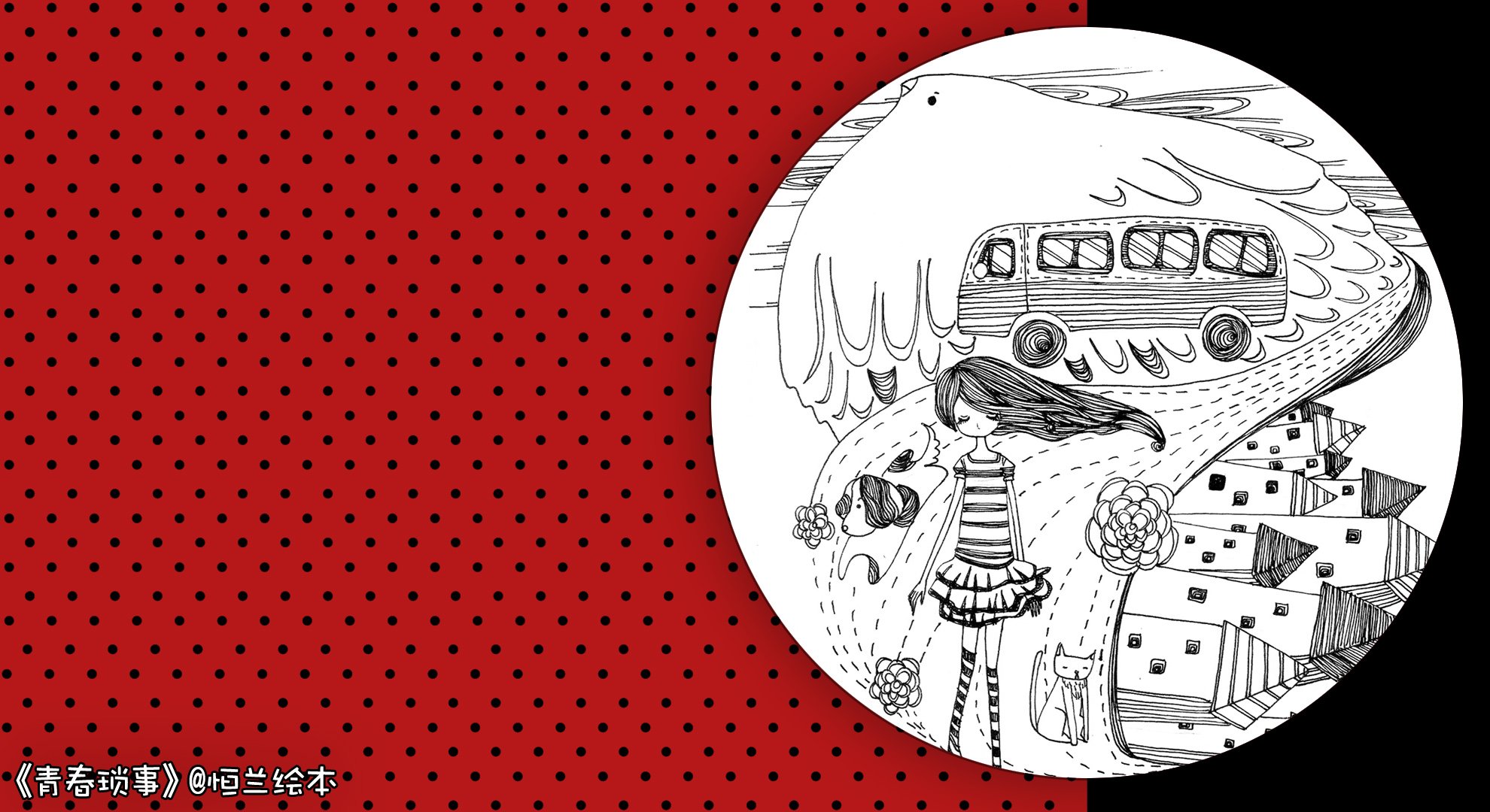 动漫,青春琐事,@恒兰绘本,儿童桌面专用