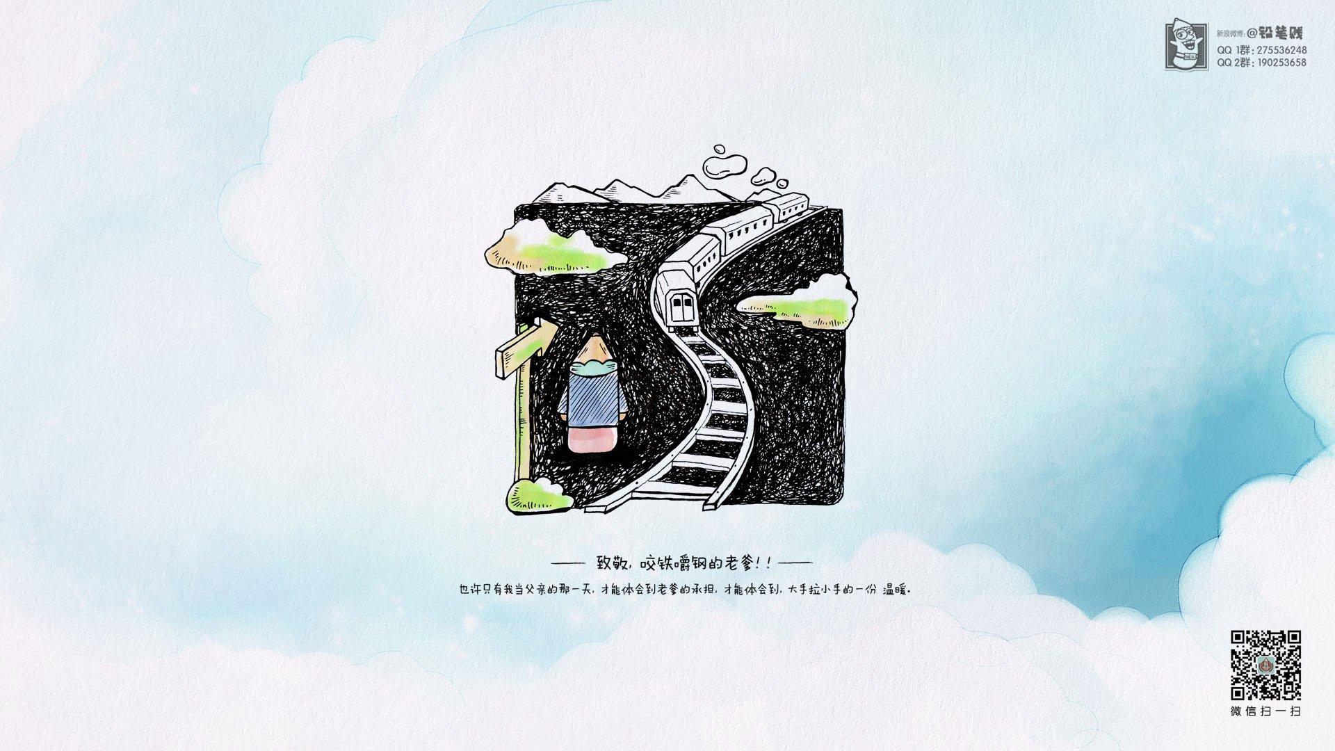 父亲节,铅笔贱,@铅笔贱,儿童桌面专用