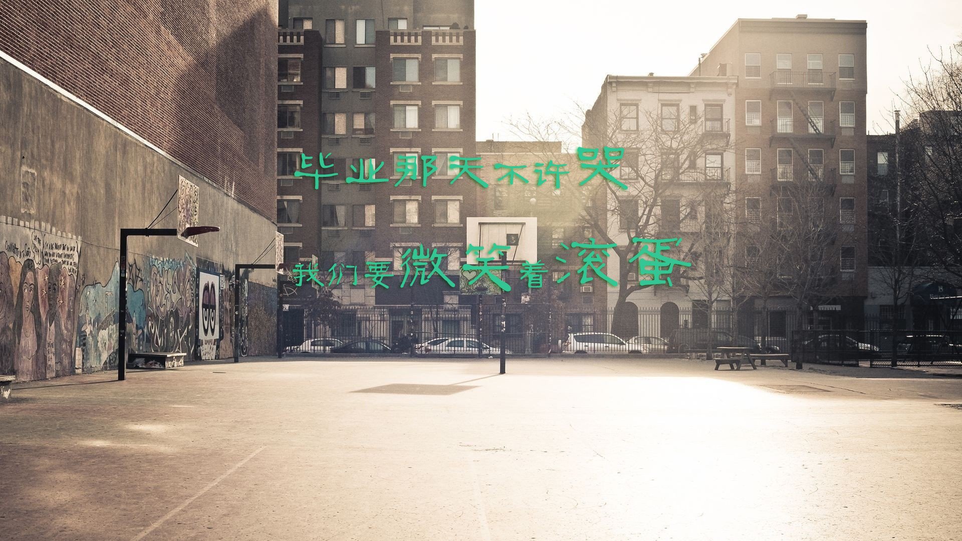 小清新,毕业季,儿童桌面专用