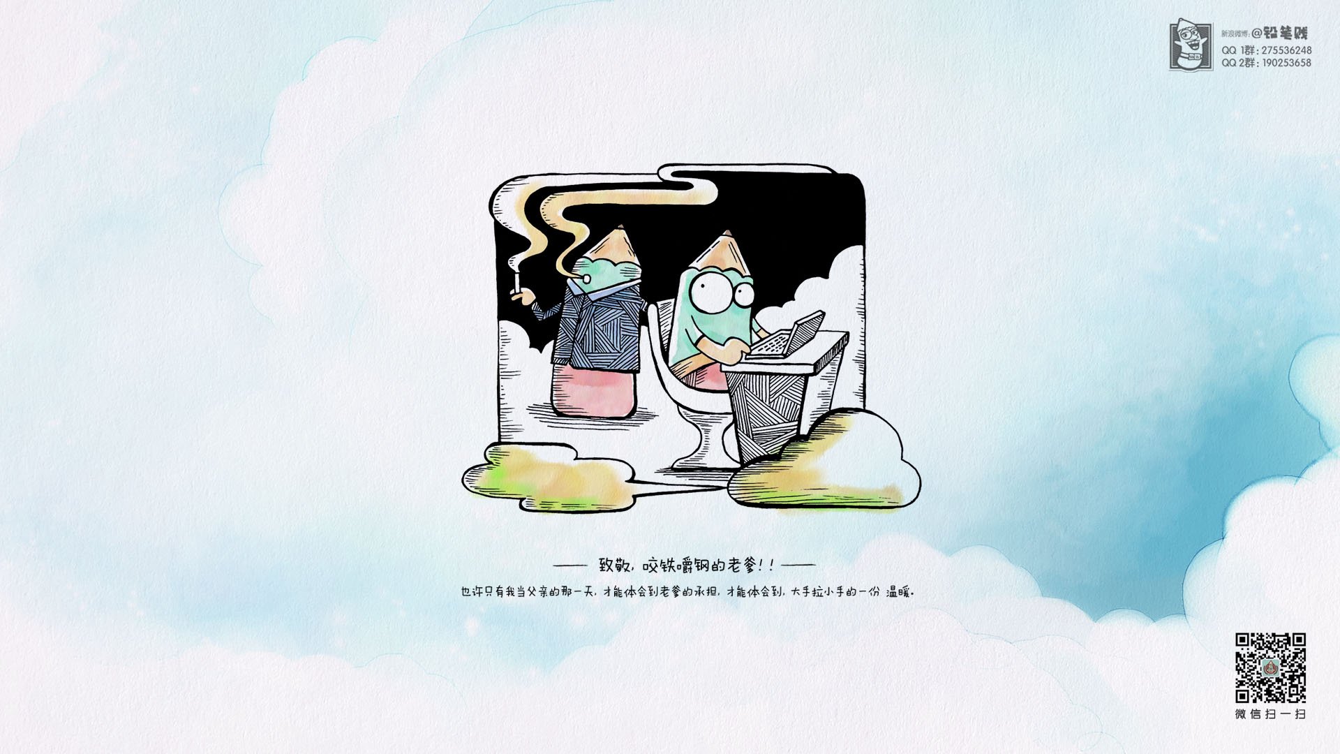 父亲节,铅笔贱,@铅笔贱,儿童桌面专用