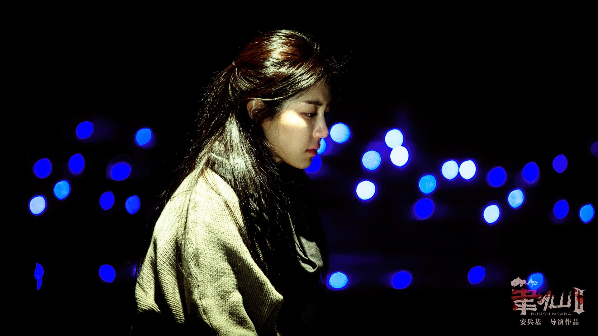 影视,笔仙2,朴韩星