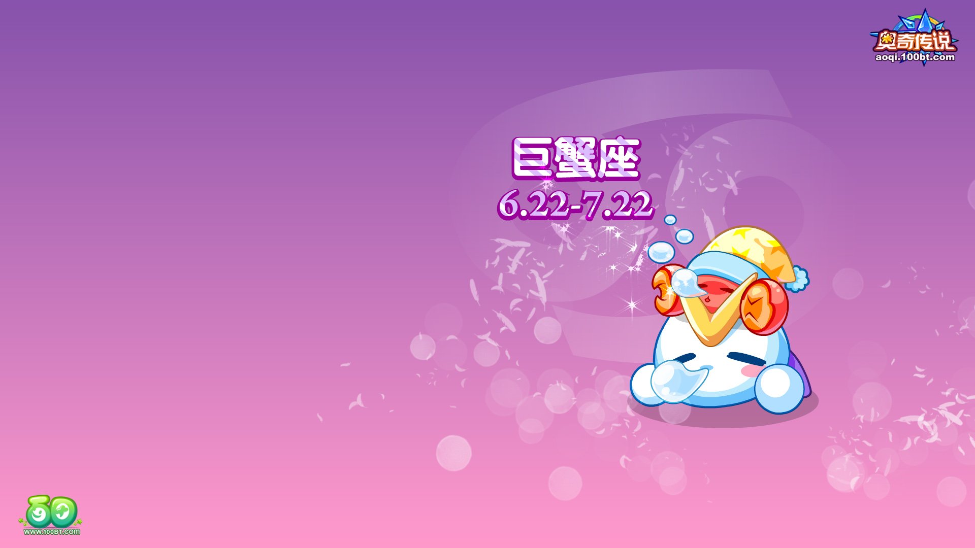 动漫,百田动漫,巨蟹座,星座,儿童桌面专用