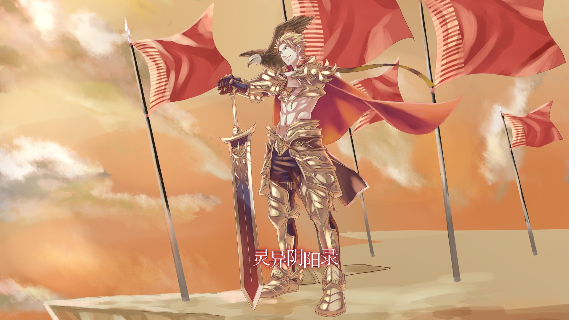 游戏,灵异阴阳录