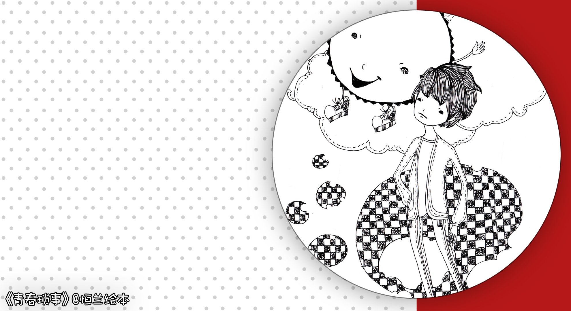 动漫,青春琐事,迪兰绘本,@迪兰绘本,儿童桌面专用