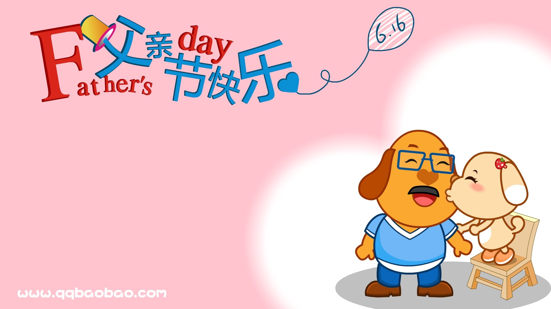 父亲节,亲宝网,亲宝动漫,儿童桌面专用