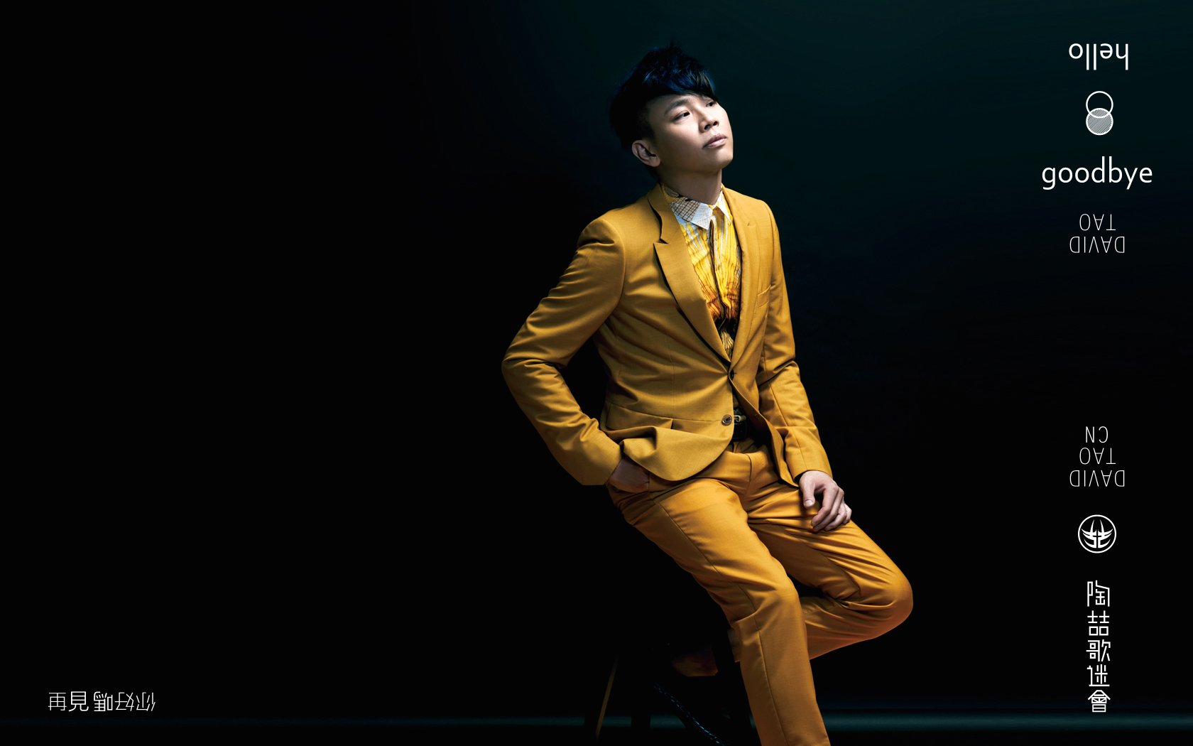 陶喆,再见你好吗