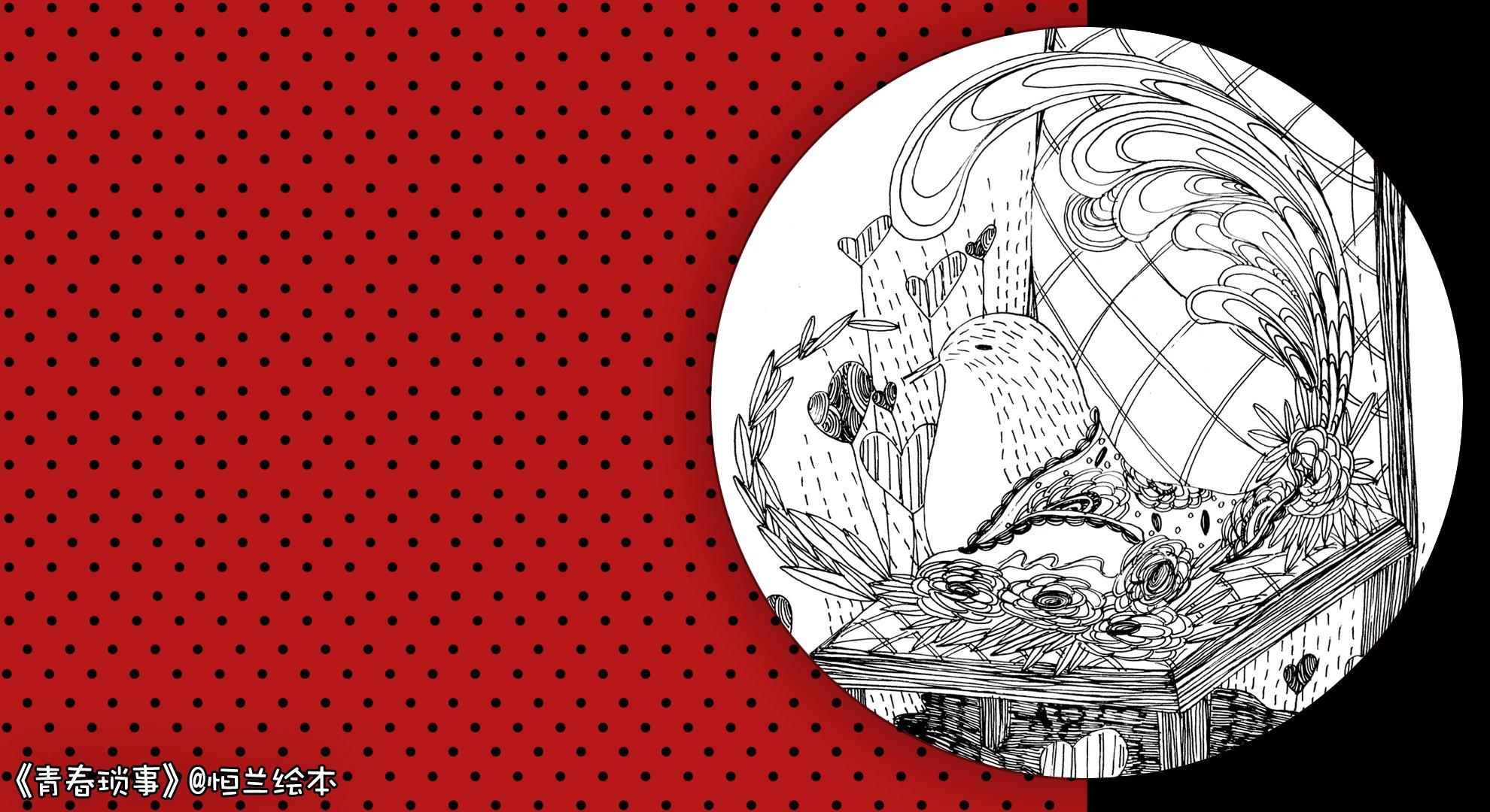 动漫,青春琐事,@恒兰绘本,儿童桌面专用