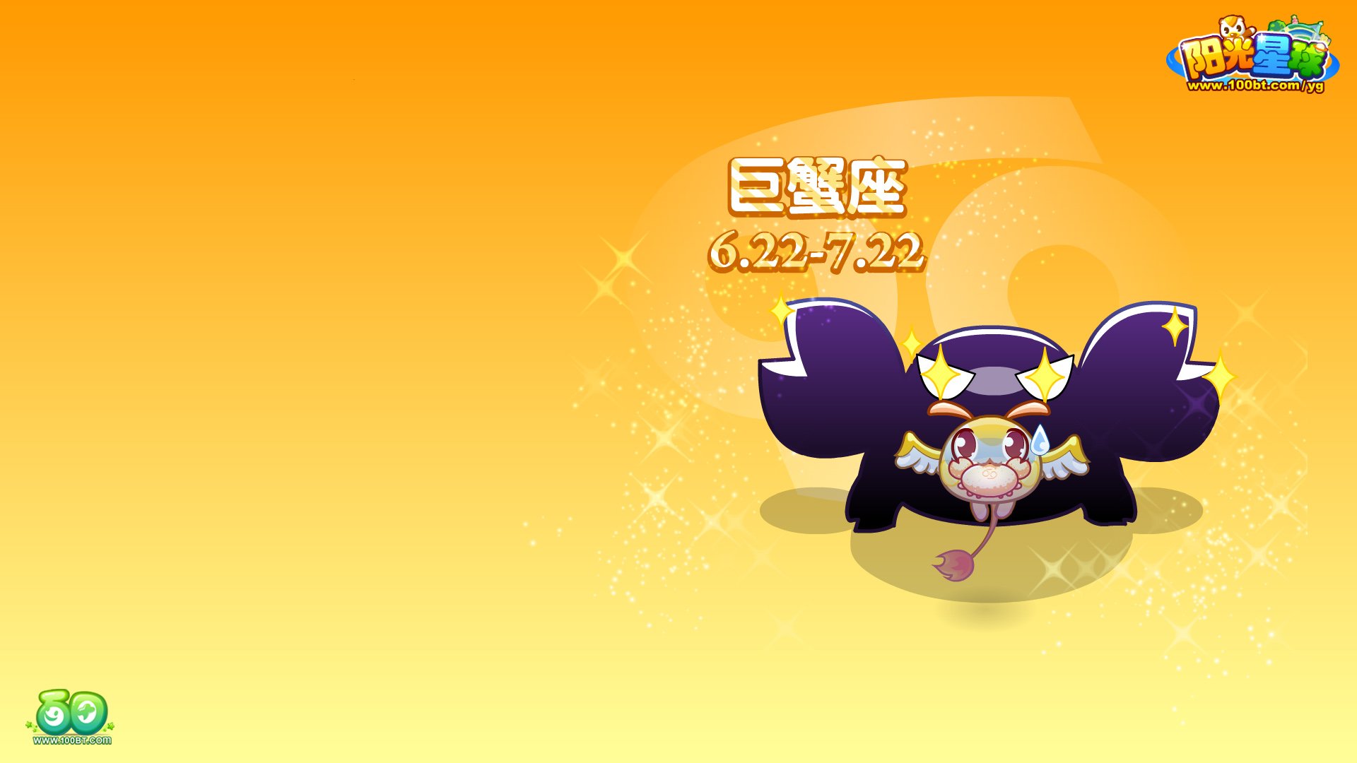 动漫,百田动漫,巨蟹座,星座,儿童桌面专用