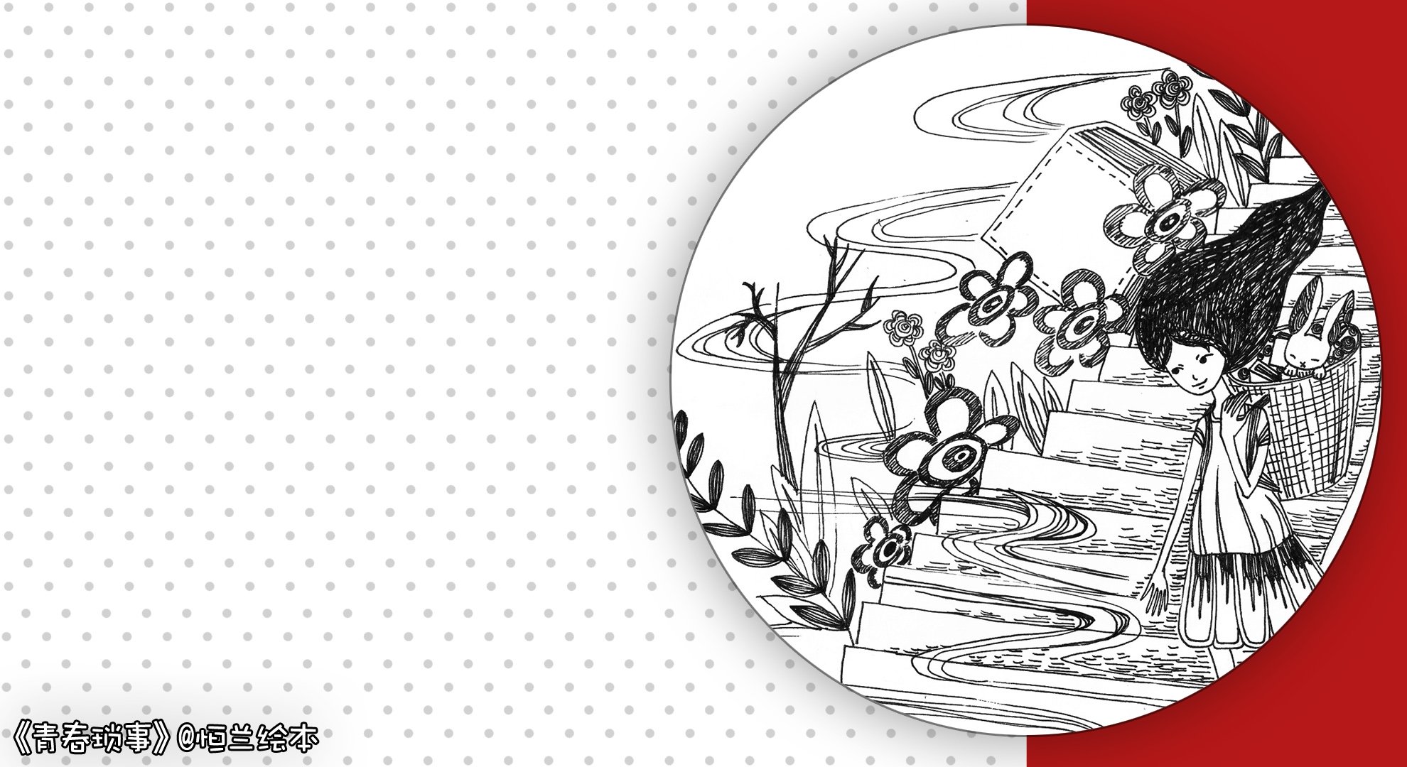 动漫,青春琐事,迪兰绘本,@迪兰绘本,儿童桌面专用