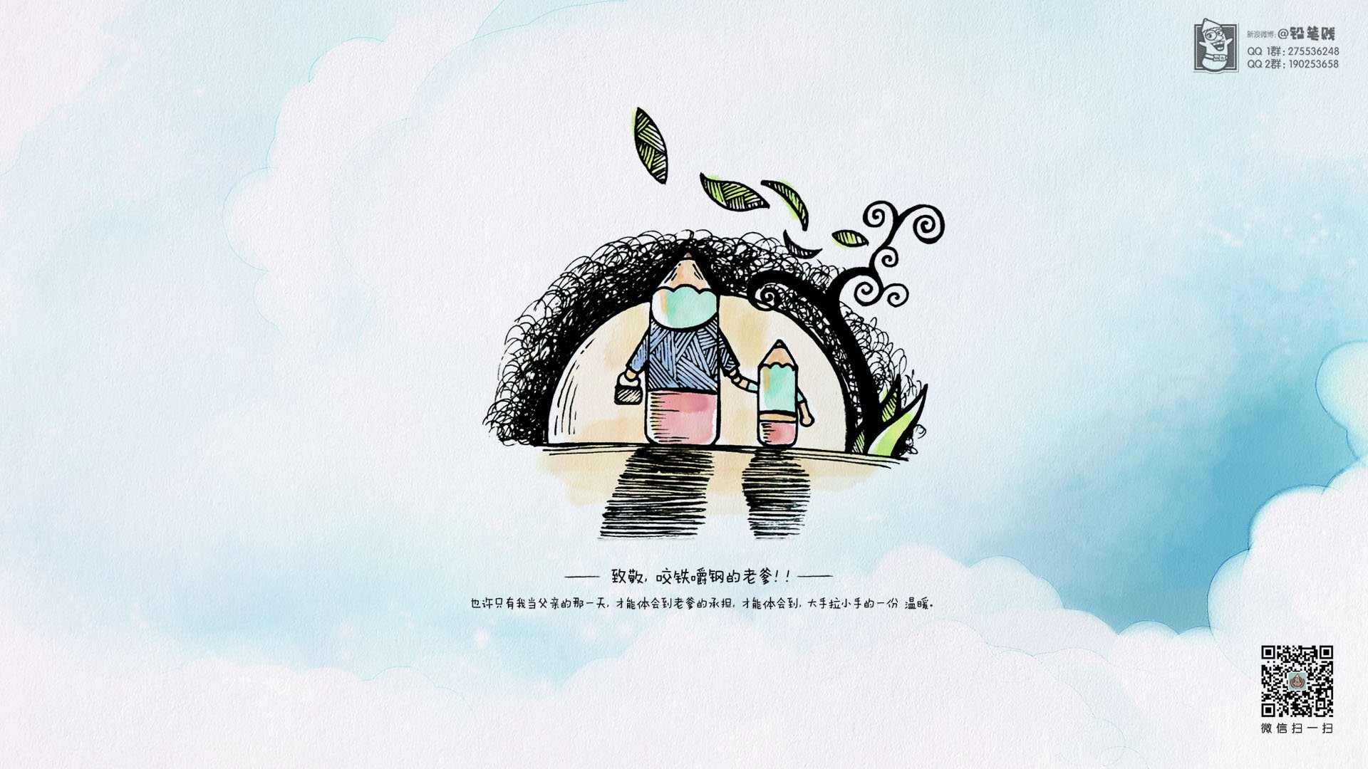 父亲节,铅笔贱,@铅笔贱,儿童桌面专用