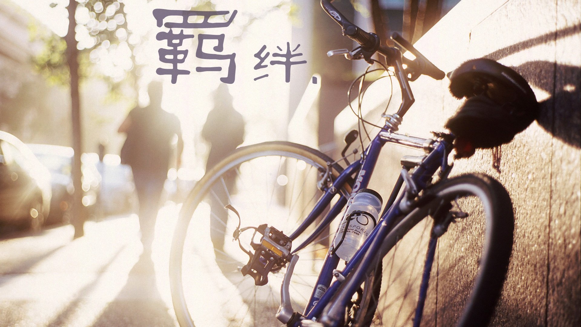 小清新,单车心情,儿童桌面专用