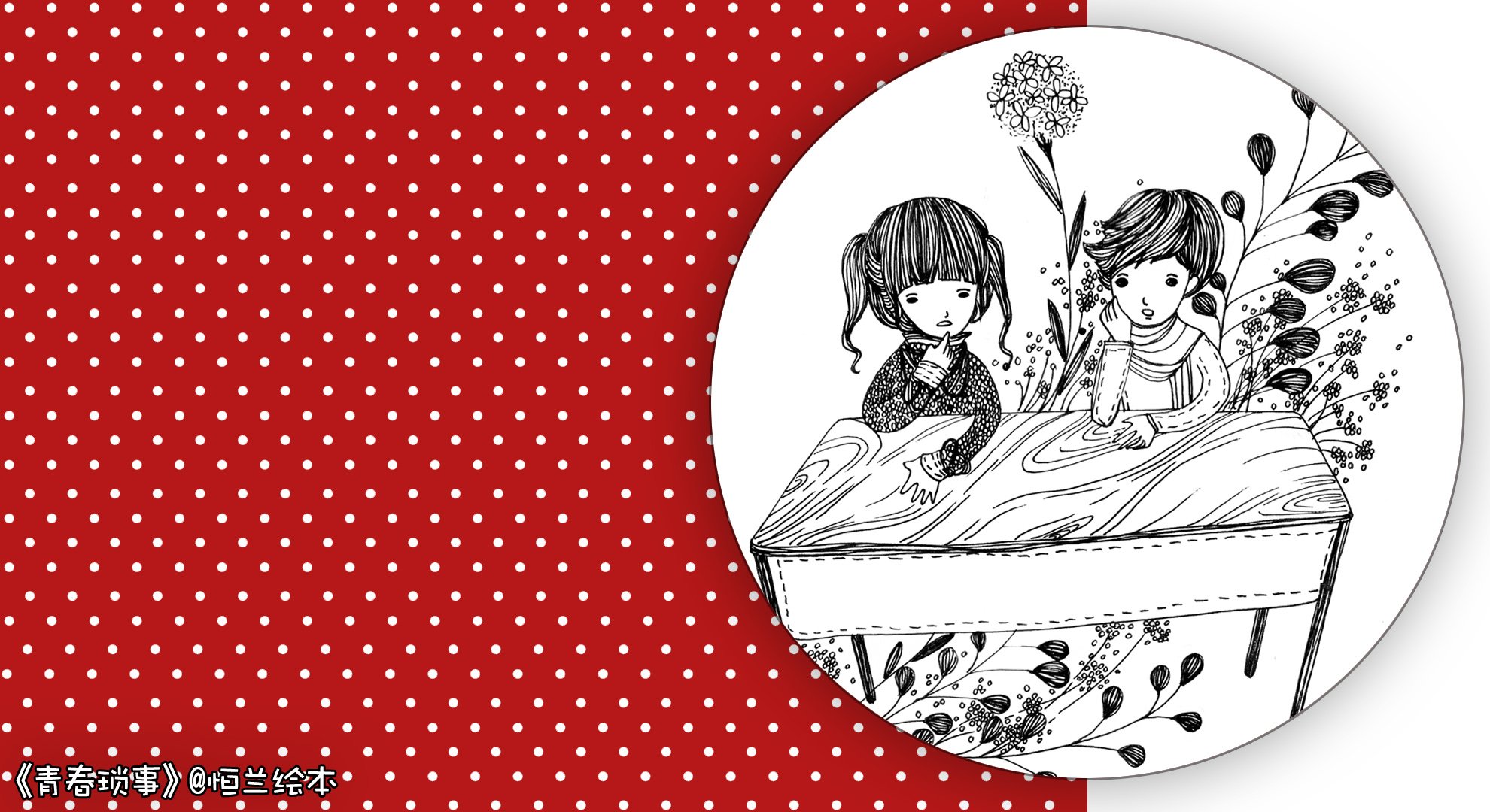 动漫,青春琐事,@恒兰绘本,儿童桌面专用