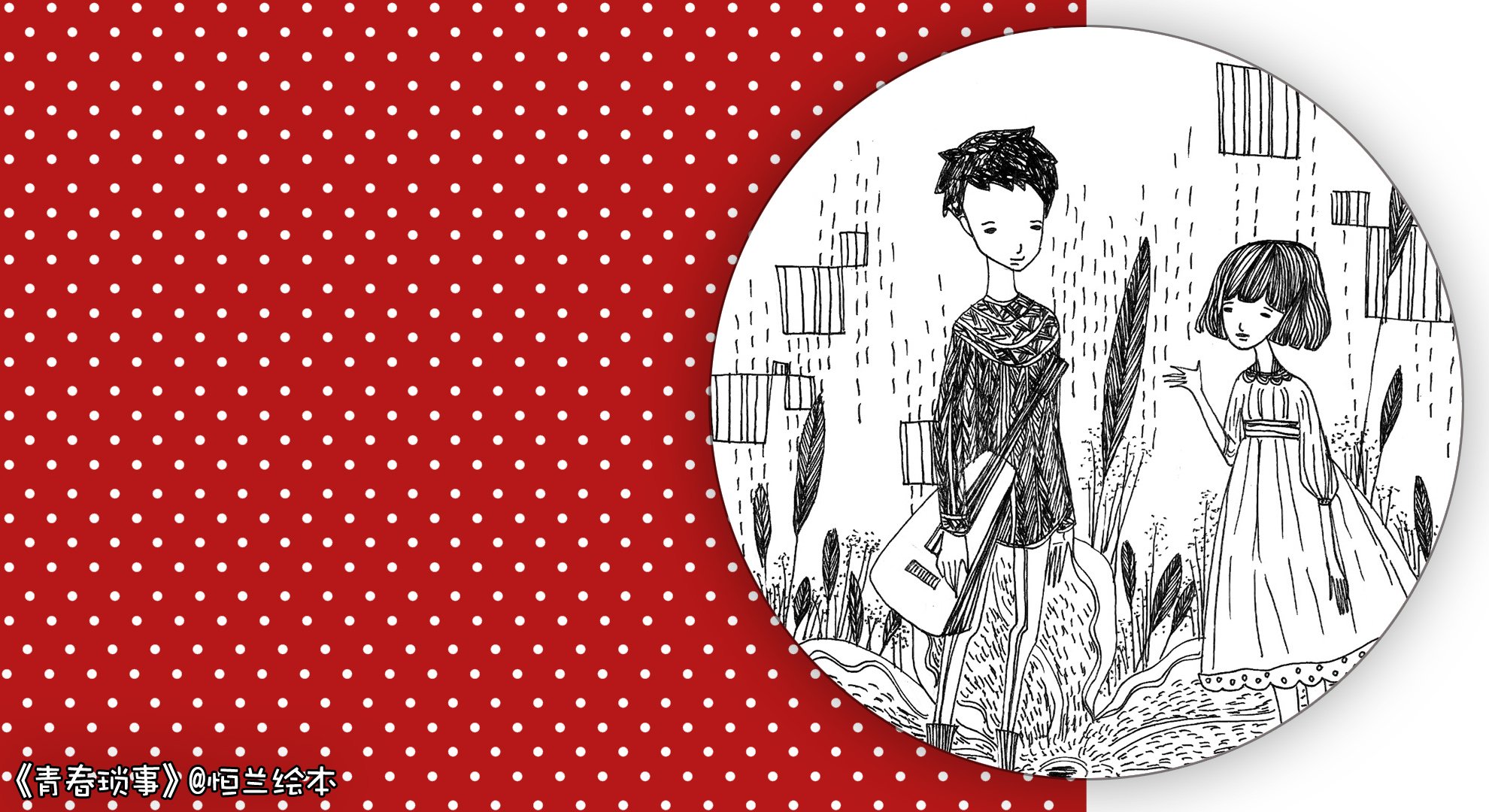 动漫,青春琐事,@恒兰绘本,儿童桌面专用