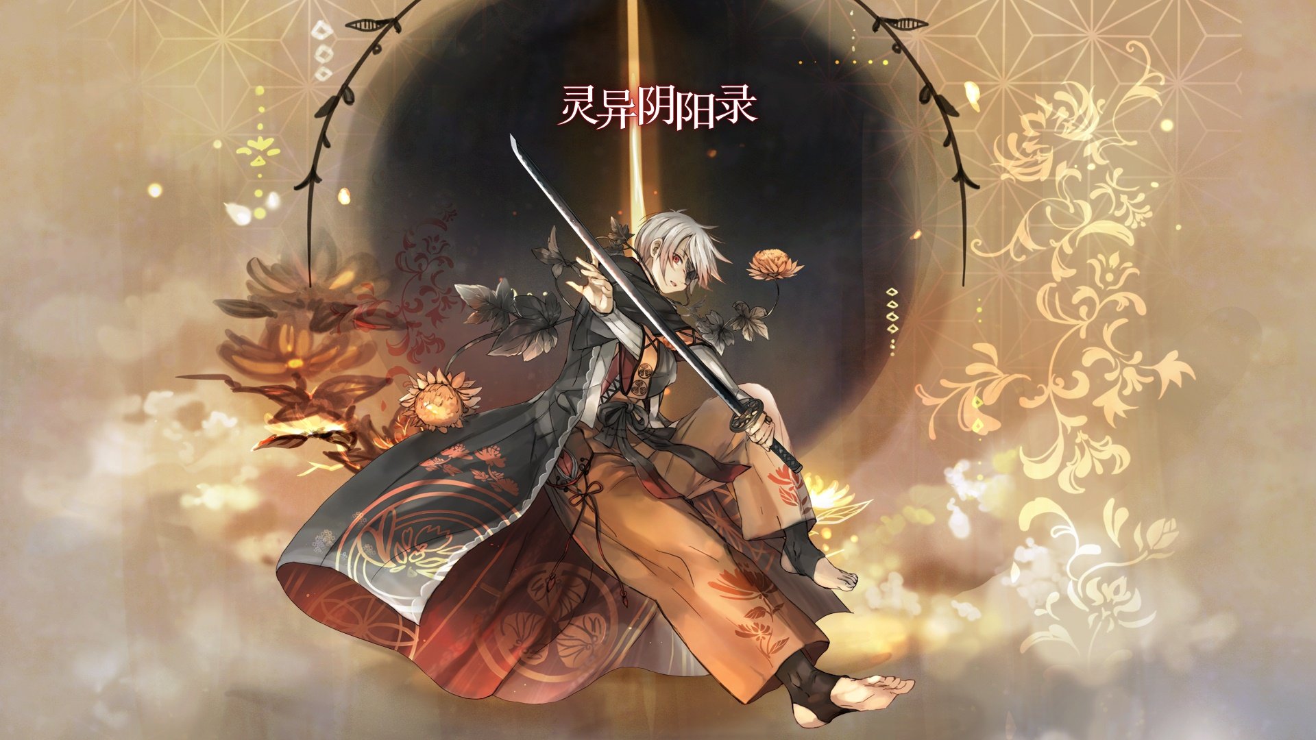 游戏,灵异阴阳录