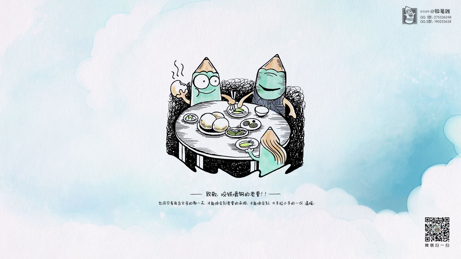 父亲节,铅笔贱,@铅笔贱,儿童桌面专用