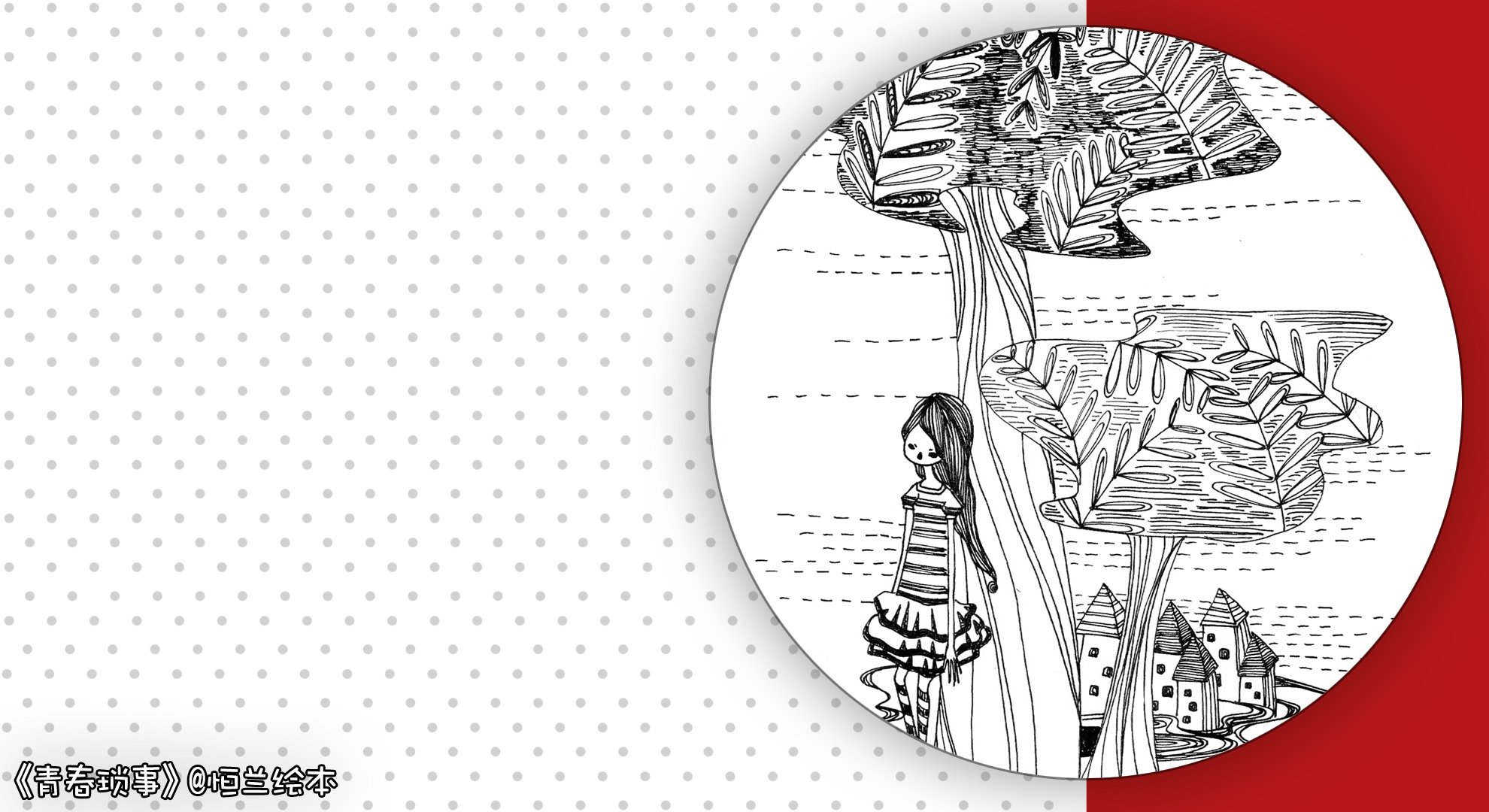 动漫,青春琐事,迪兰绘本,@迪兰绘本,儿童桌面专用