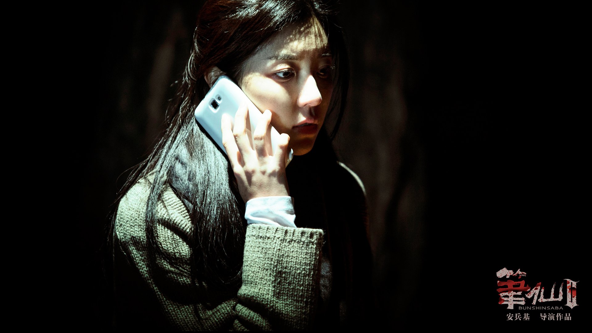 影视,笔仙2,朴韩星