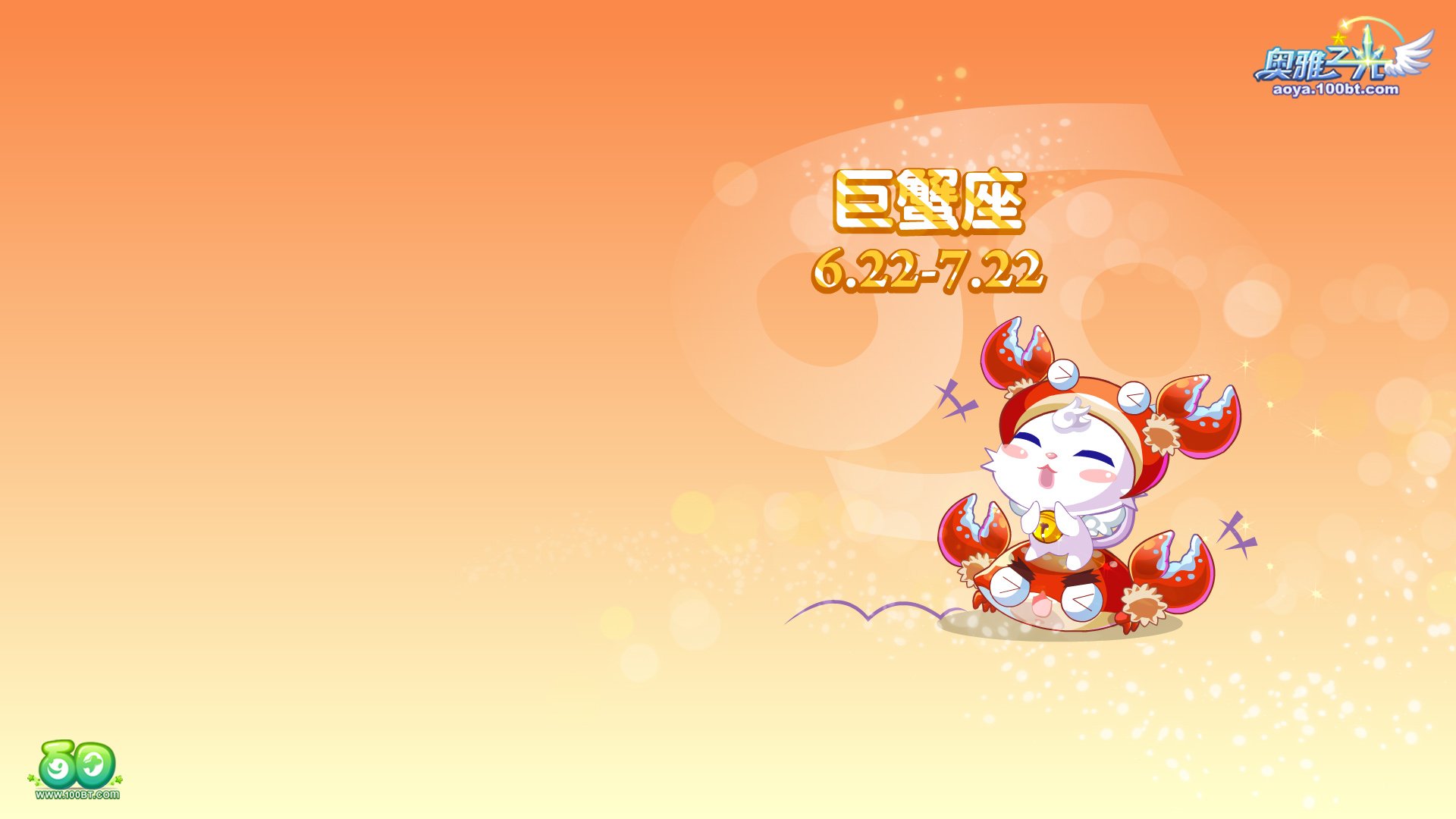 动漫,百田动漫,巨蟹座,星座,儿童桌面专用