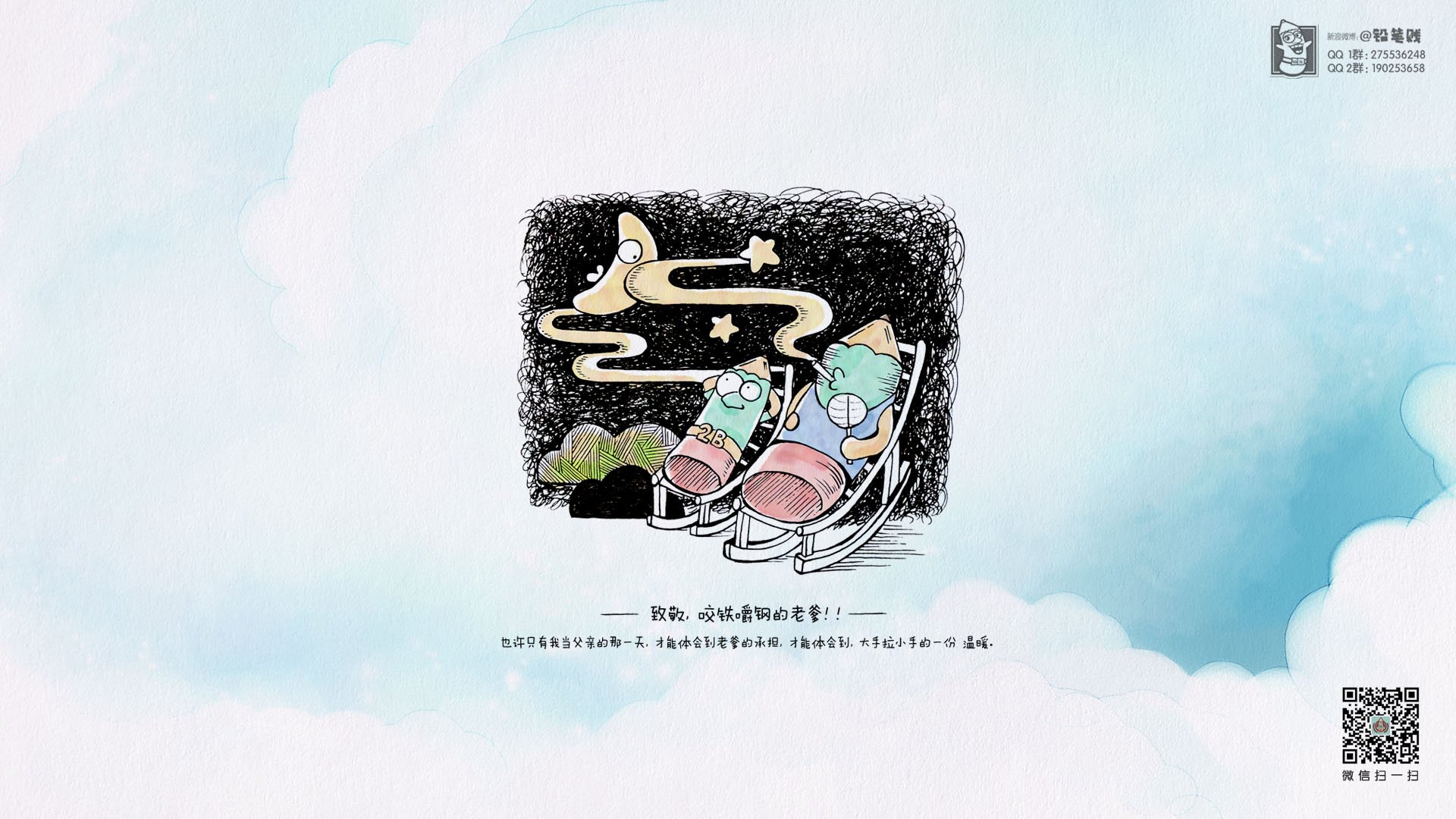 父亲节,铅笔贱,@铅笔贱,儿童桌面专用