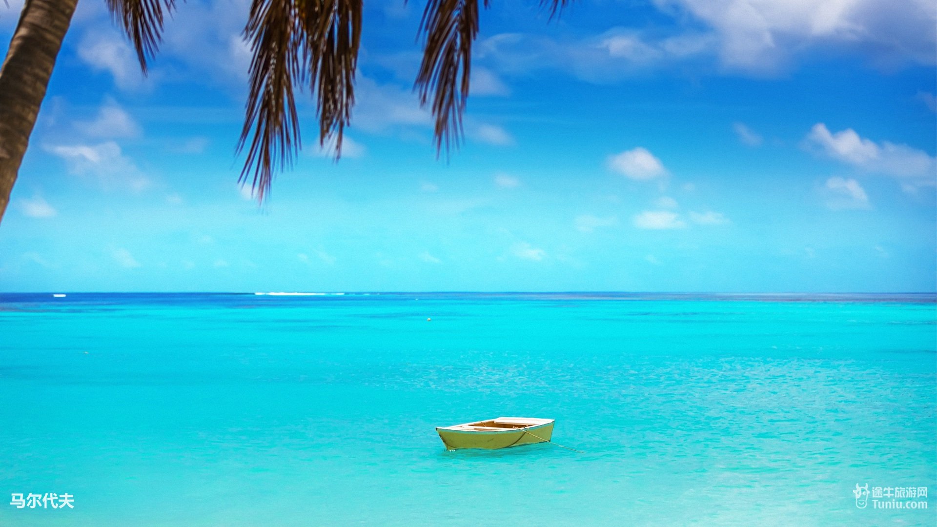 风景,旅游胜地,马尔代夫,旅行,摄影,途牛旅游,@途牛旅游网,儿童桌面专用
