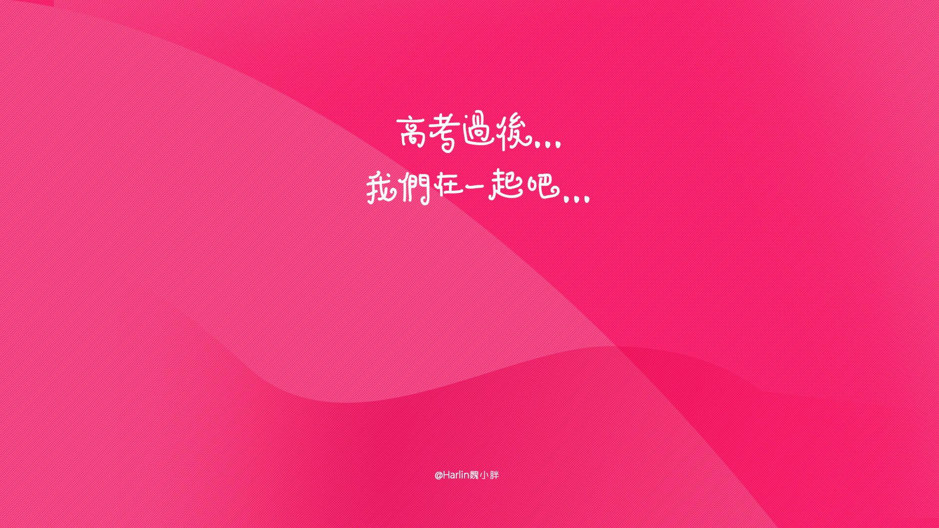 创意,励志,高考必胜,高考