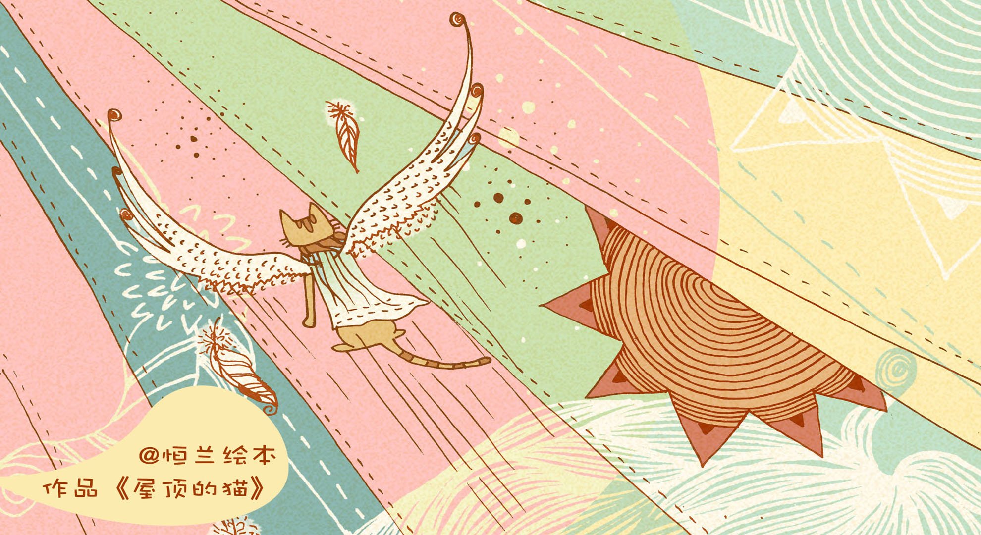 动漫,屋顶的猫,@恒兰绘本,儿童桌面专用