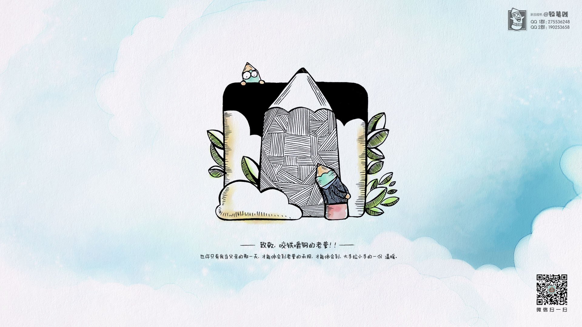 父亲节,铅笔贱,@铅笔贱,儿童桌面专用