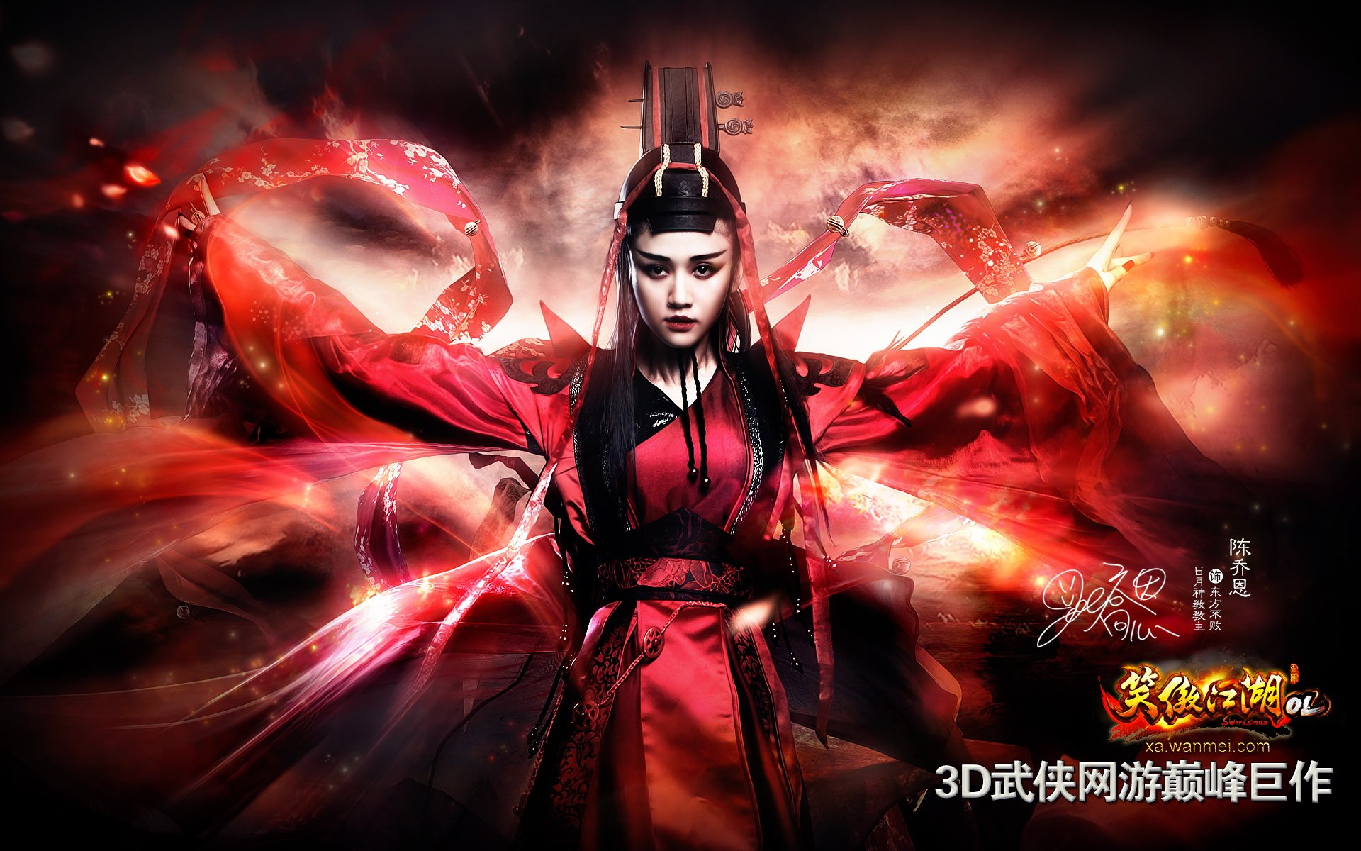 游戏,笑傲江湖,陈乔恩