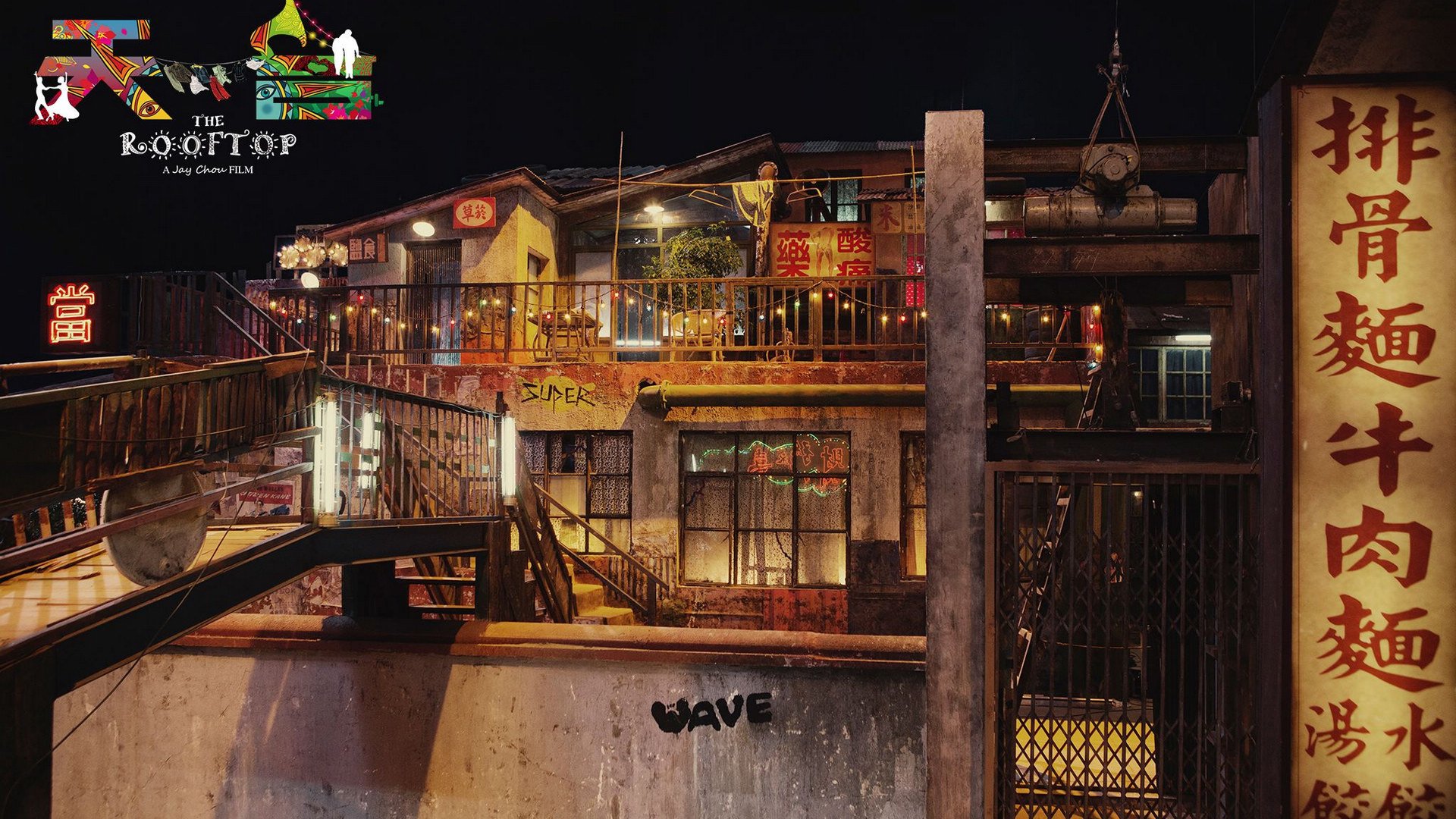 影视,天台,天台爱情