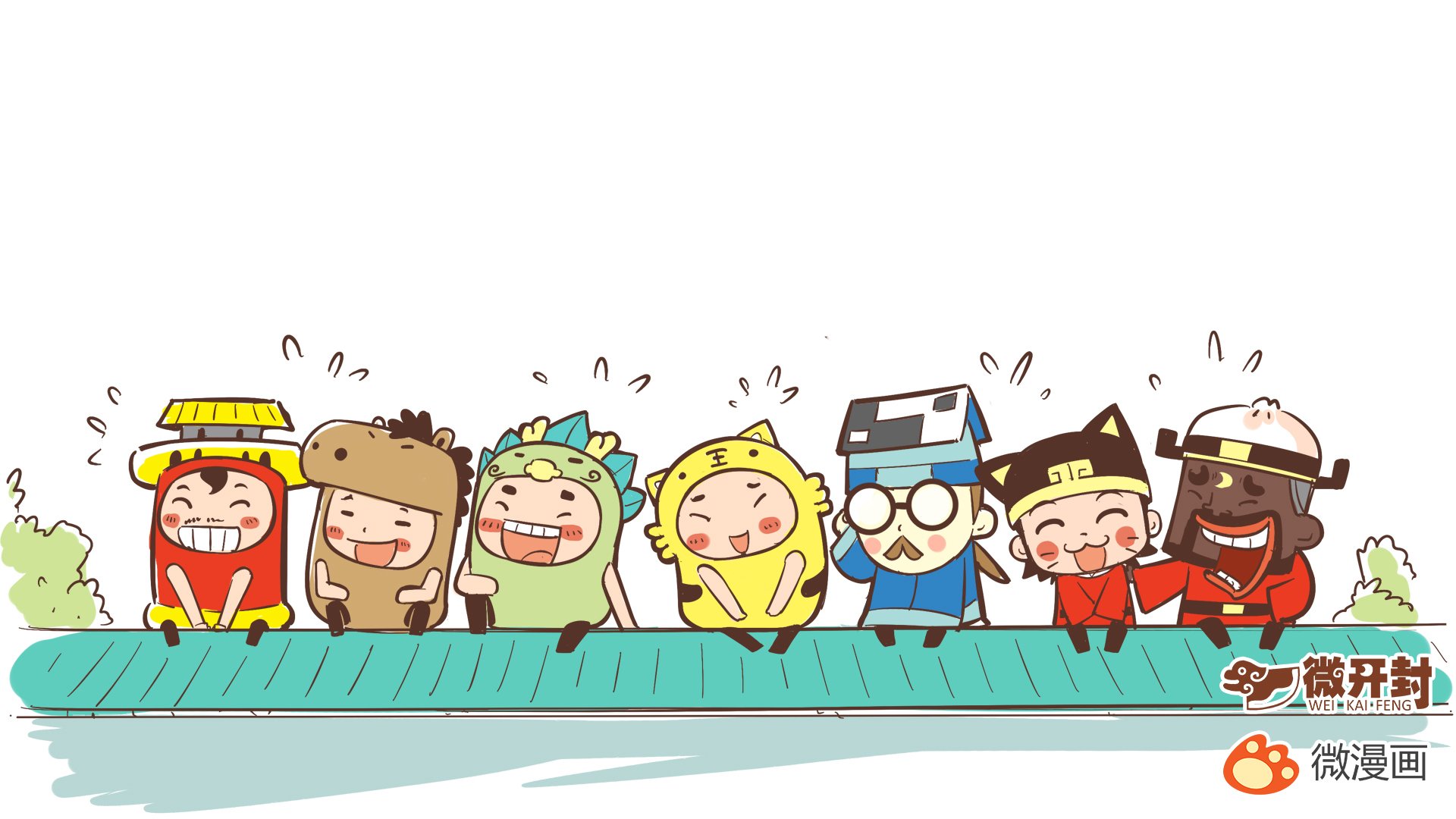 动漫,微漫画,微开封,@microkaifeng-微开封,@微漫画,儿童桌面专用