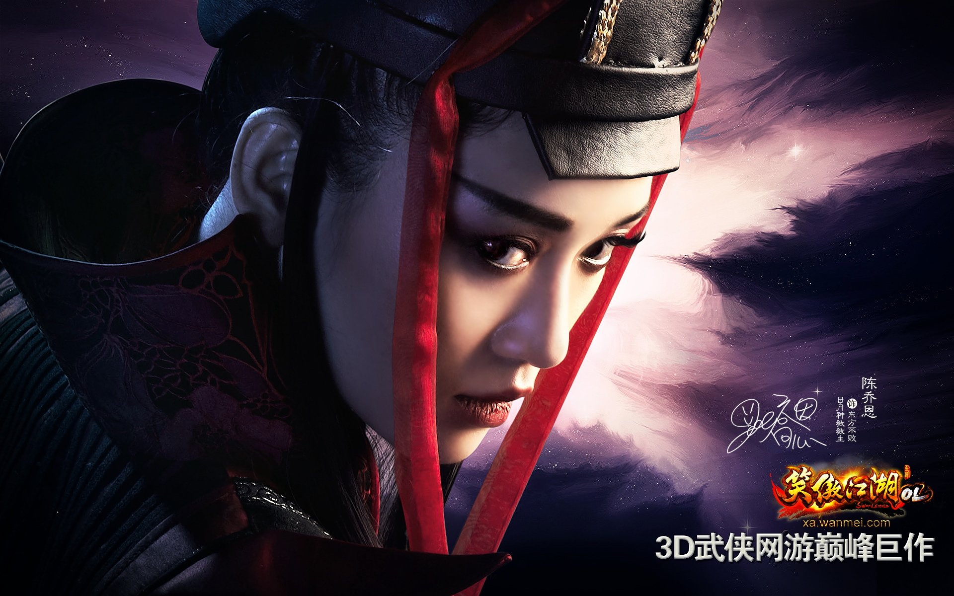 游戏,笑傲江湖,陈乔恩