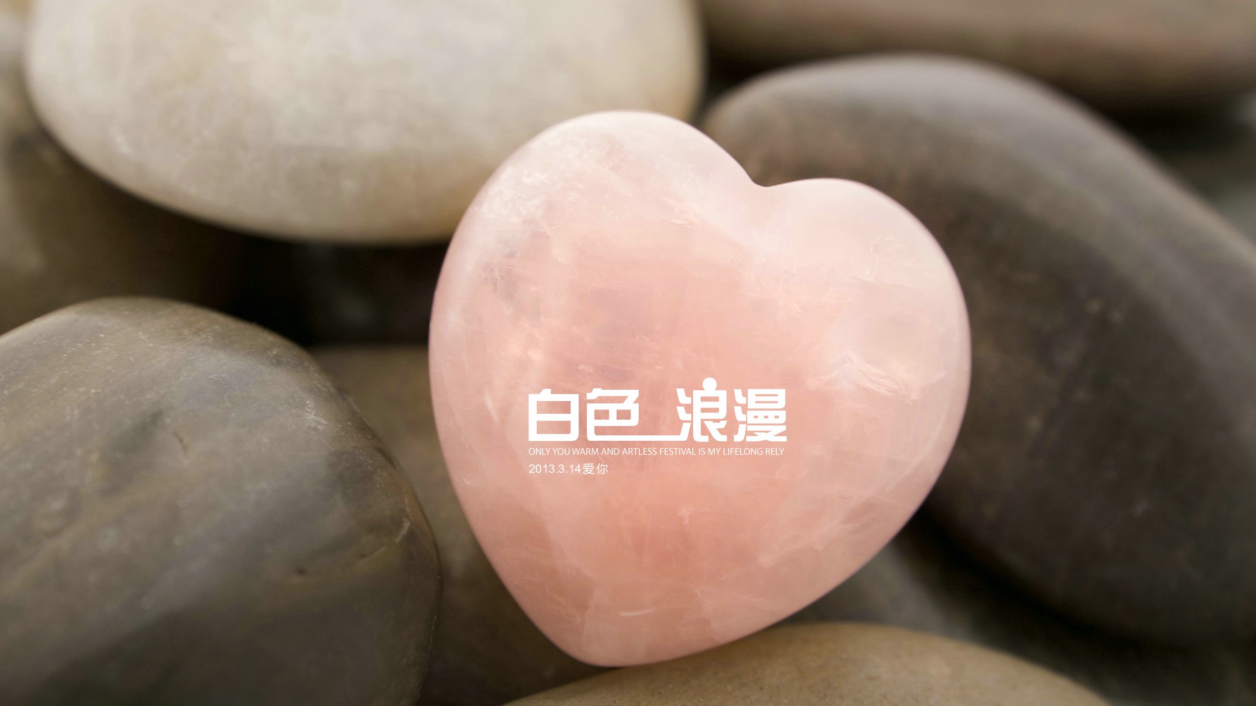 爱情美图,唯美温馨,白色情人节,3.14,3月14日