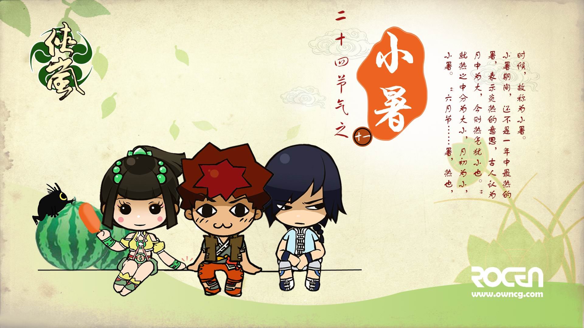 动漫,侠岚,小暑,儿童桌面专用