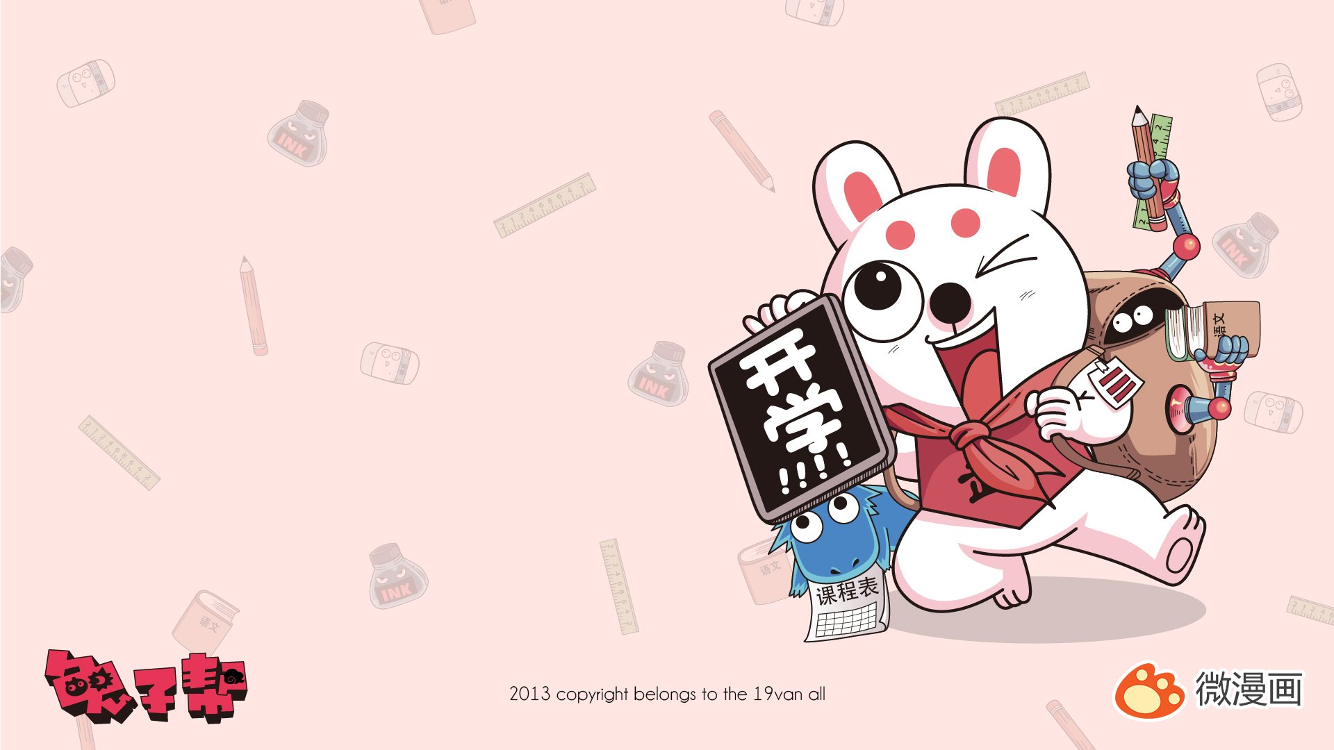 动漫,微漫画,兔子帮,@兔子帮官方吐司,@微漫画,@十九正宗番,儿童桌面专用