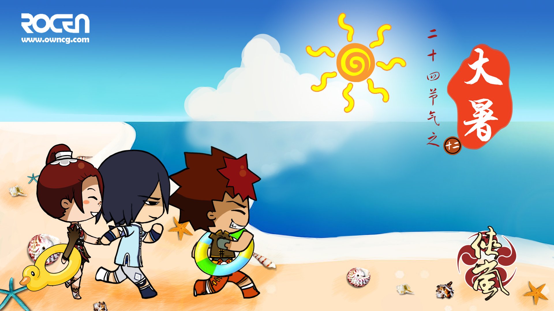 动漫,侠岚,大暑,节气,儿童桌面专用