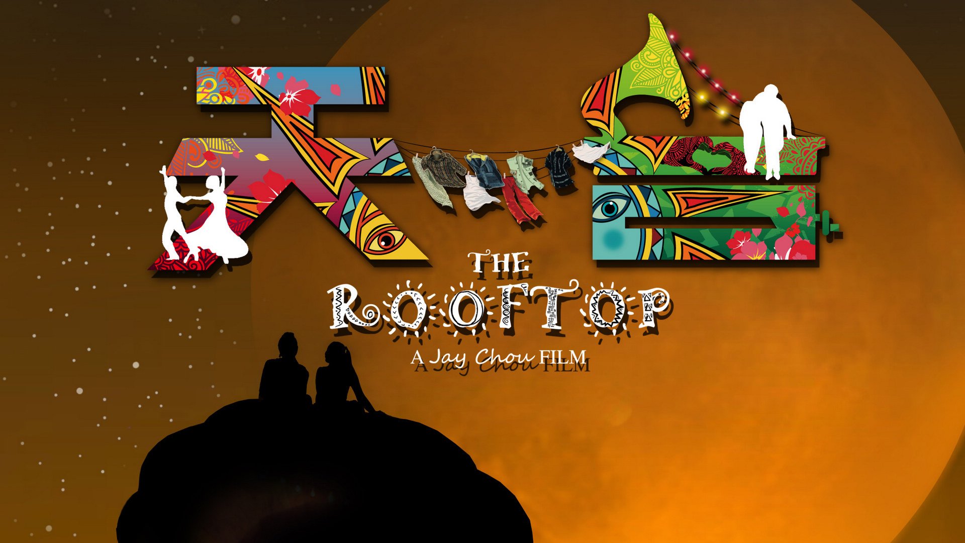 影视,天台,天台爱情