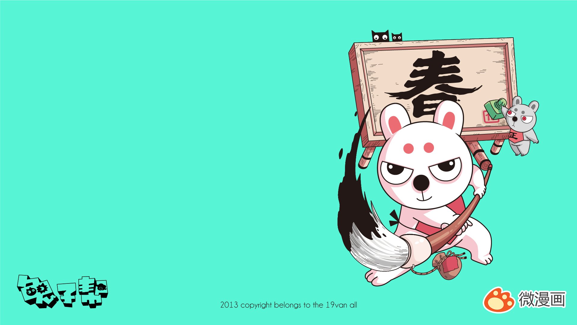 动漫,微漫画,兔子帮,@兔子帮官方吐司,@微漫画,@十九正宗番,儿童桌面专用