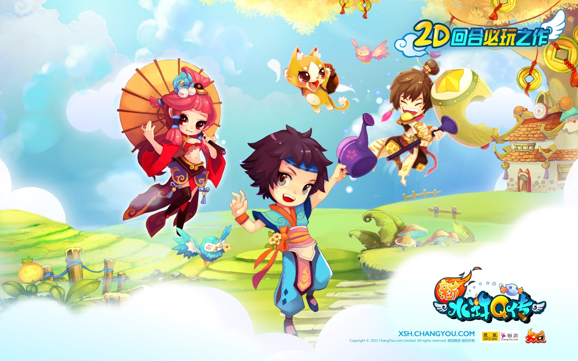 游戏,新水浒Q传