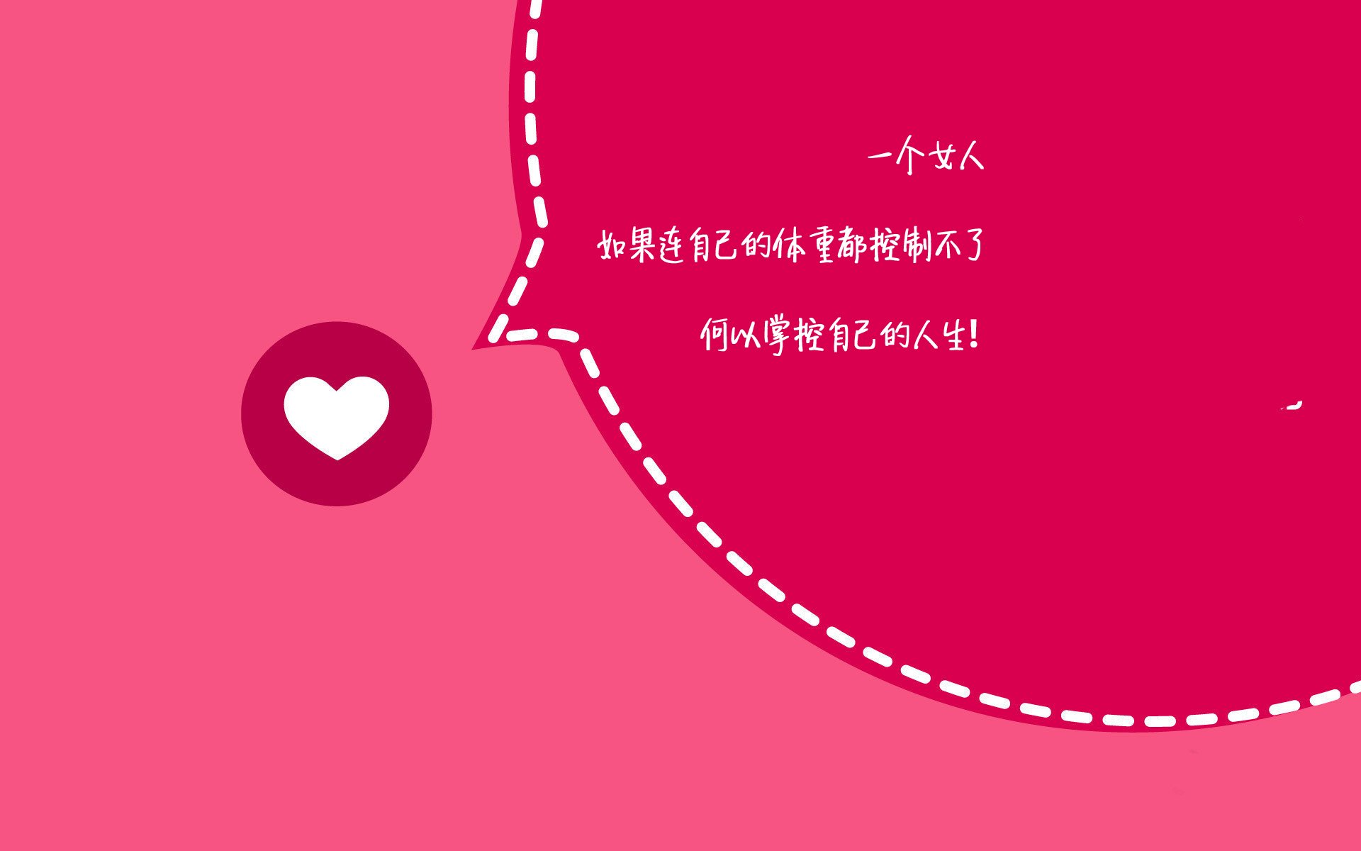 创意,减肥,励志