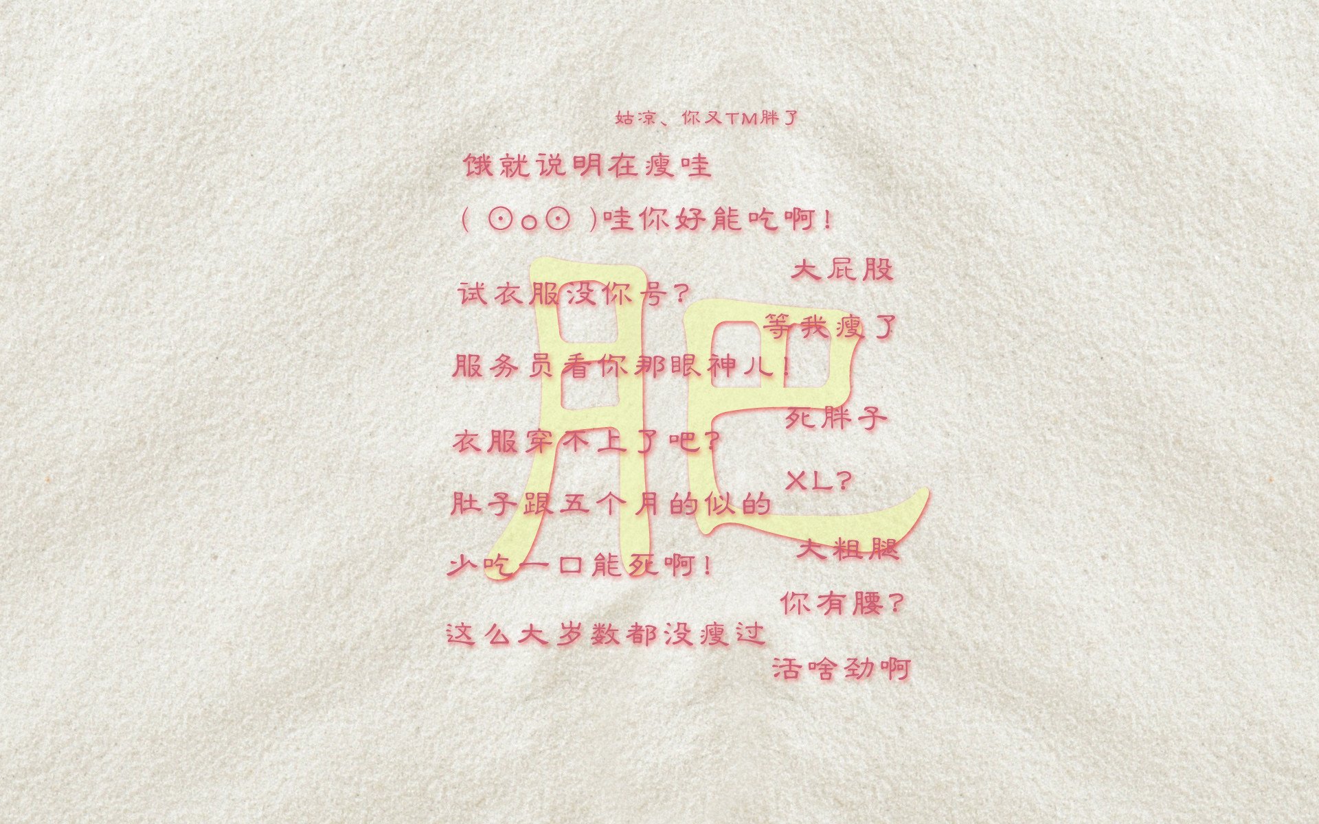 创意,减肥,励志