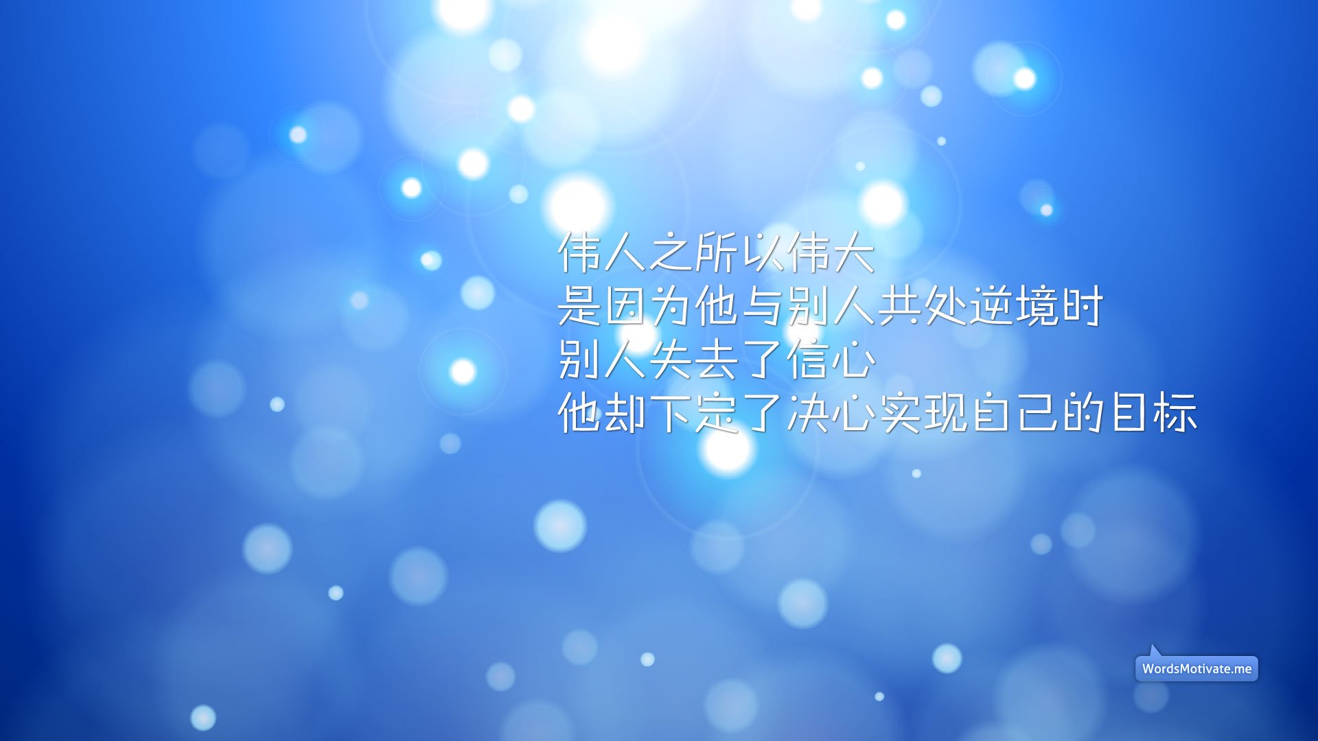 创意,励志,正能量,儿童桌面专用