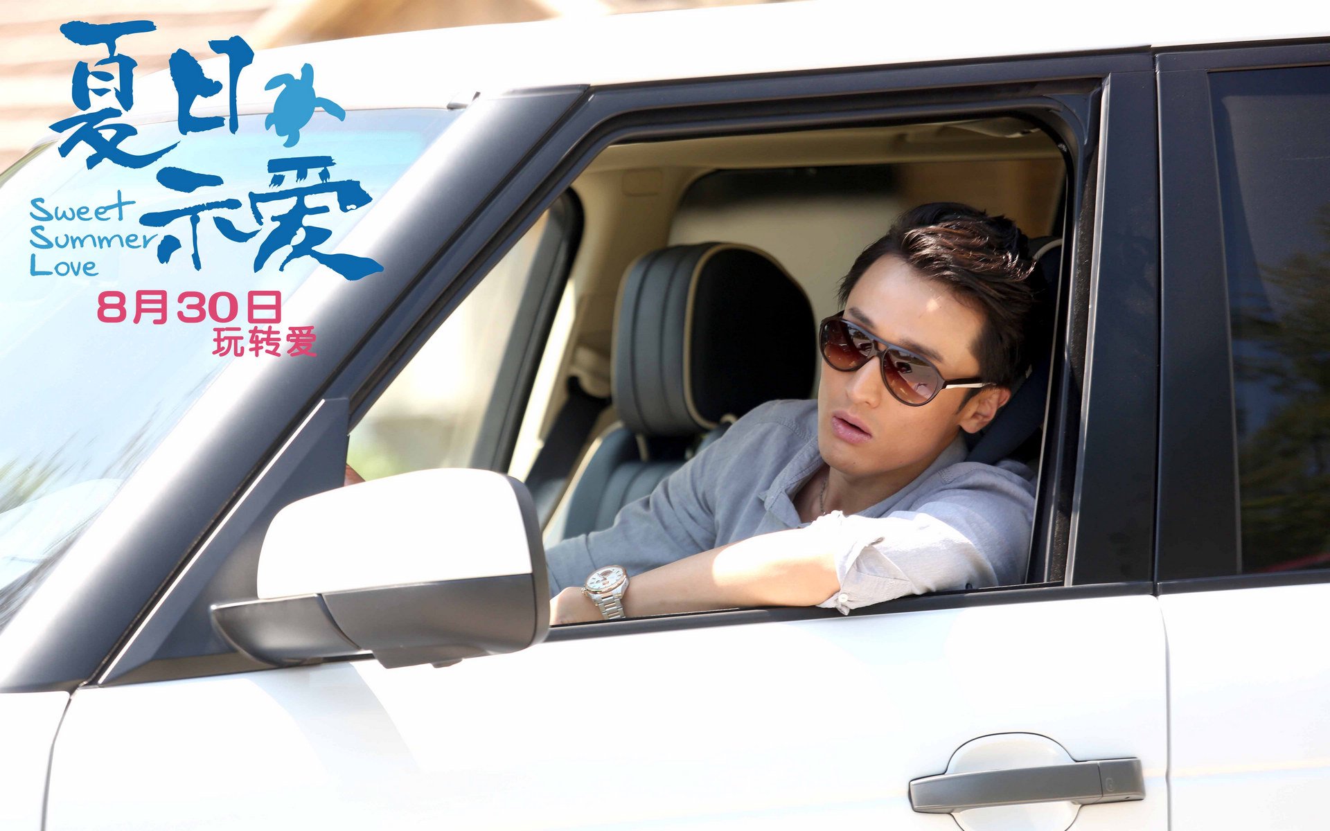 影视,夏日示爱,王传君