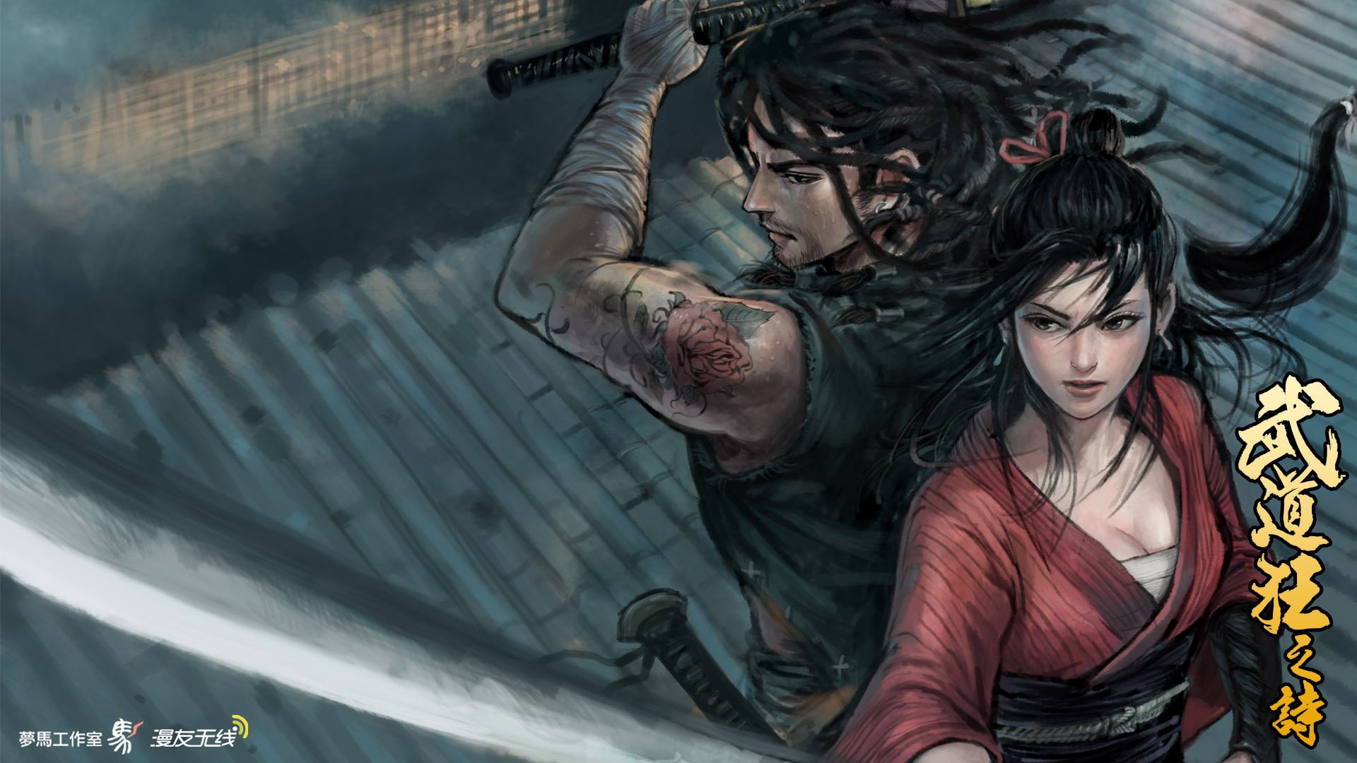 武道狂之诗,漫友无线