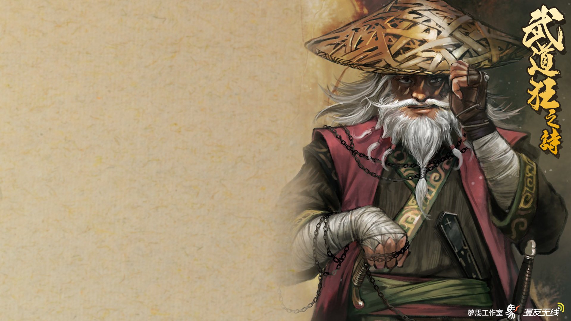 武道狂之诗,漫友无线,儿童桌面专用