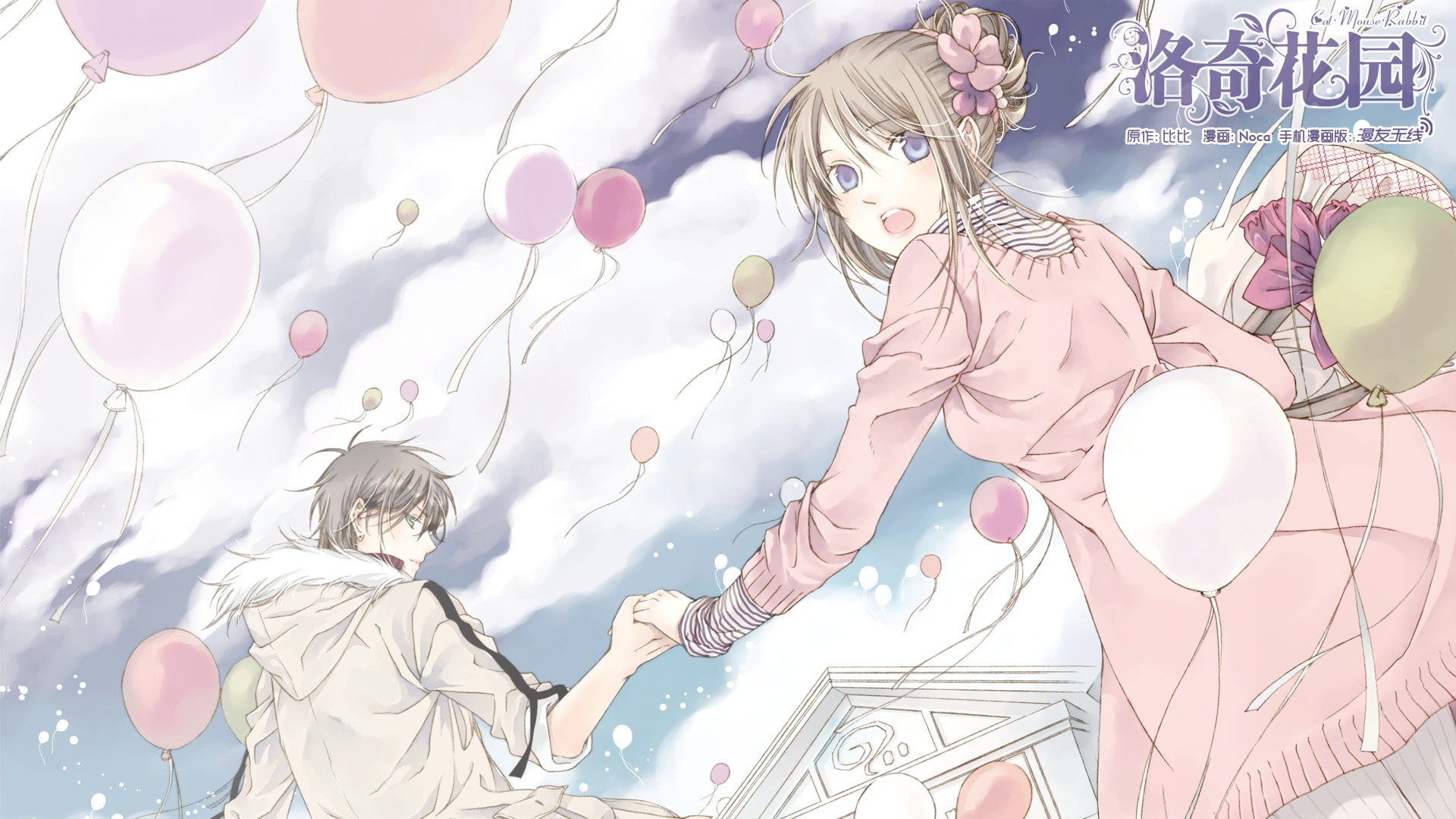 动漫,漫友无线,洛奇花园,儿童桌面专用