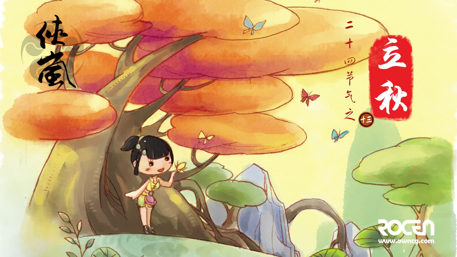 动漫,侠岚,立秋