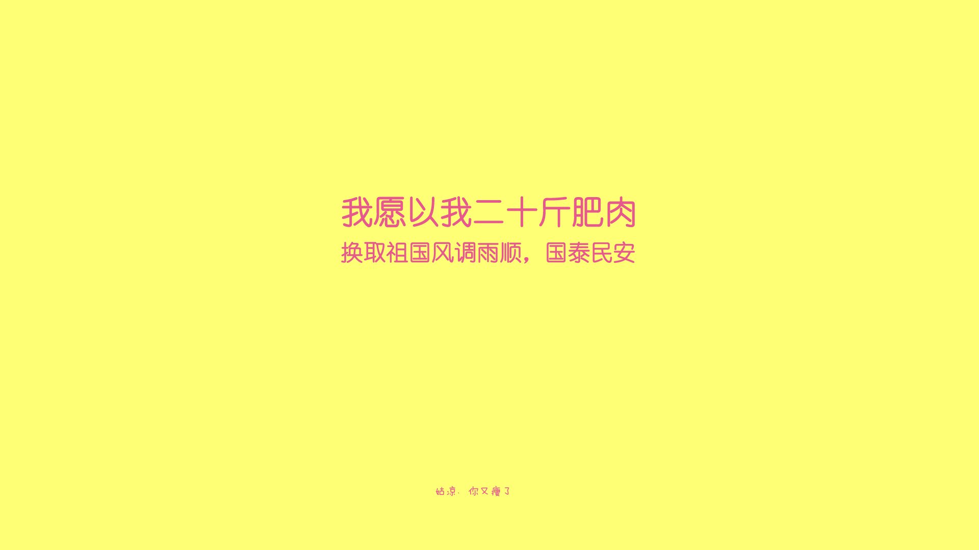 创意,减肥,励志
