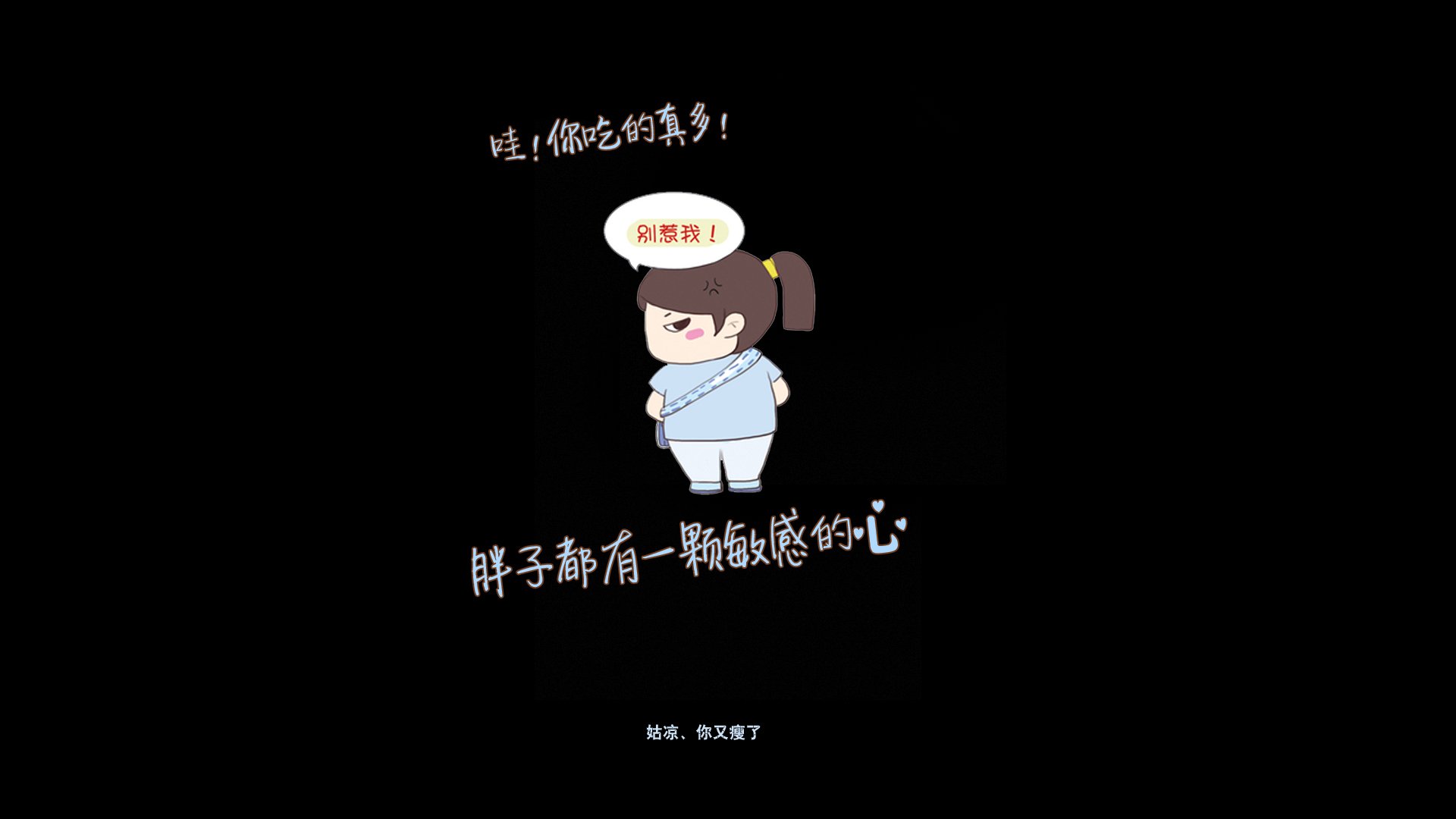 创意,减肥,励志